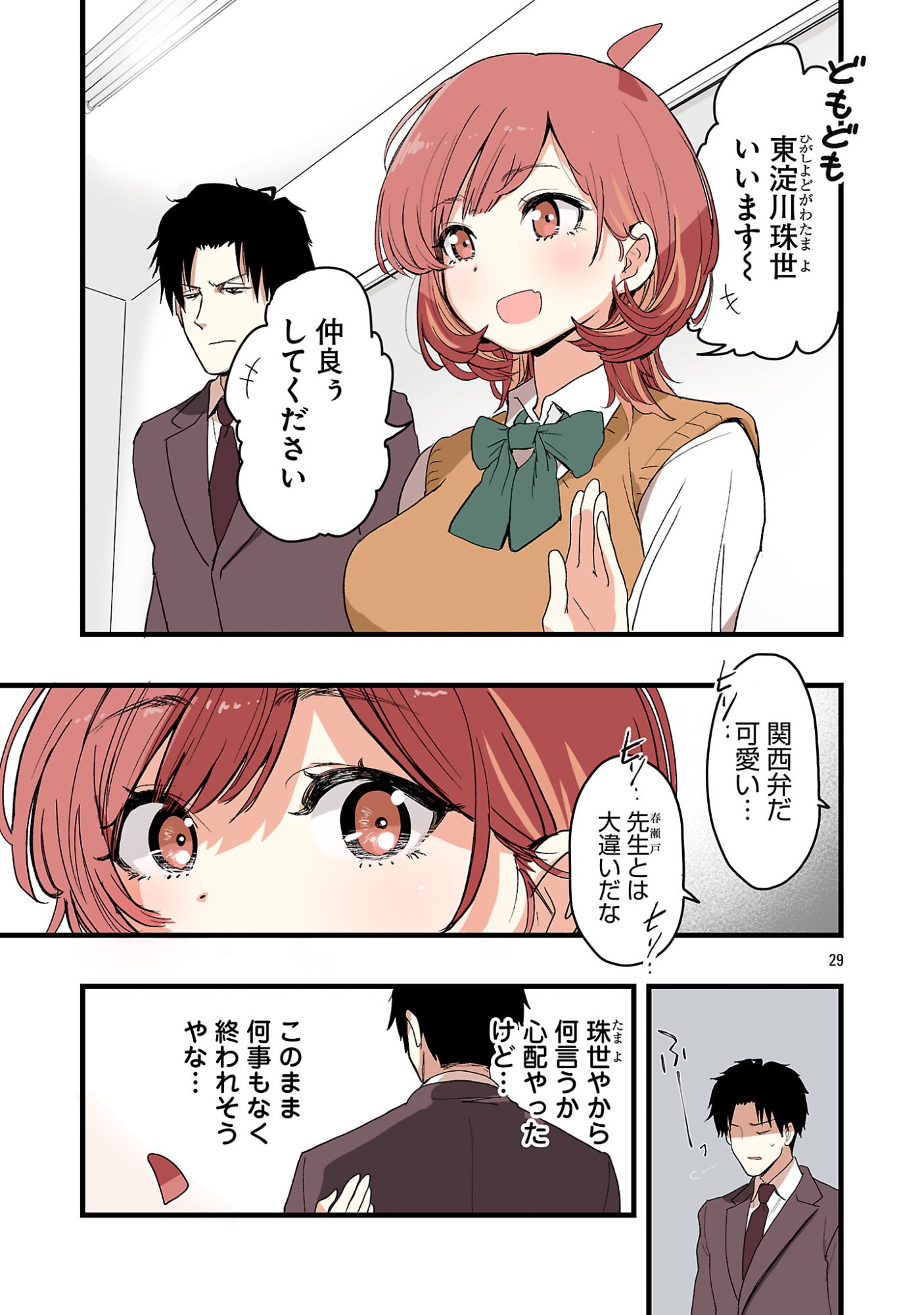 Seyakate Tamayo-chan wa Koi ga shitai - Chapter 1 - Page 29
