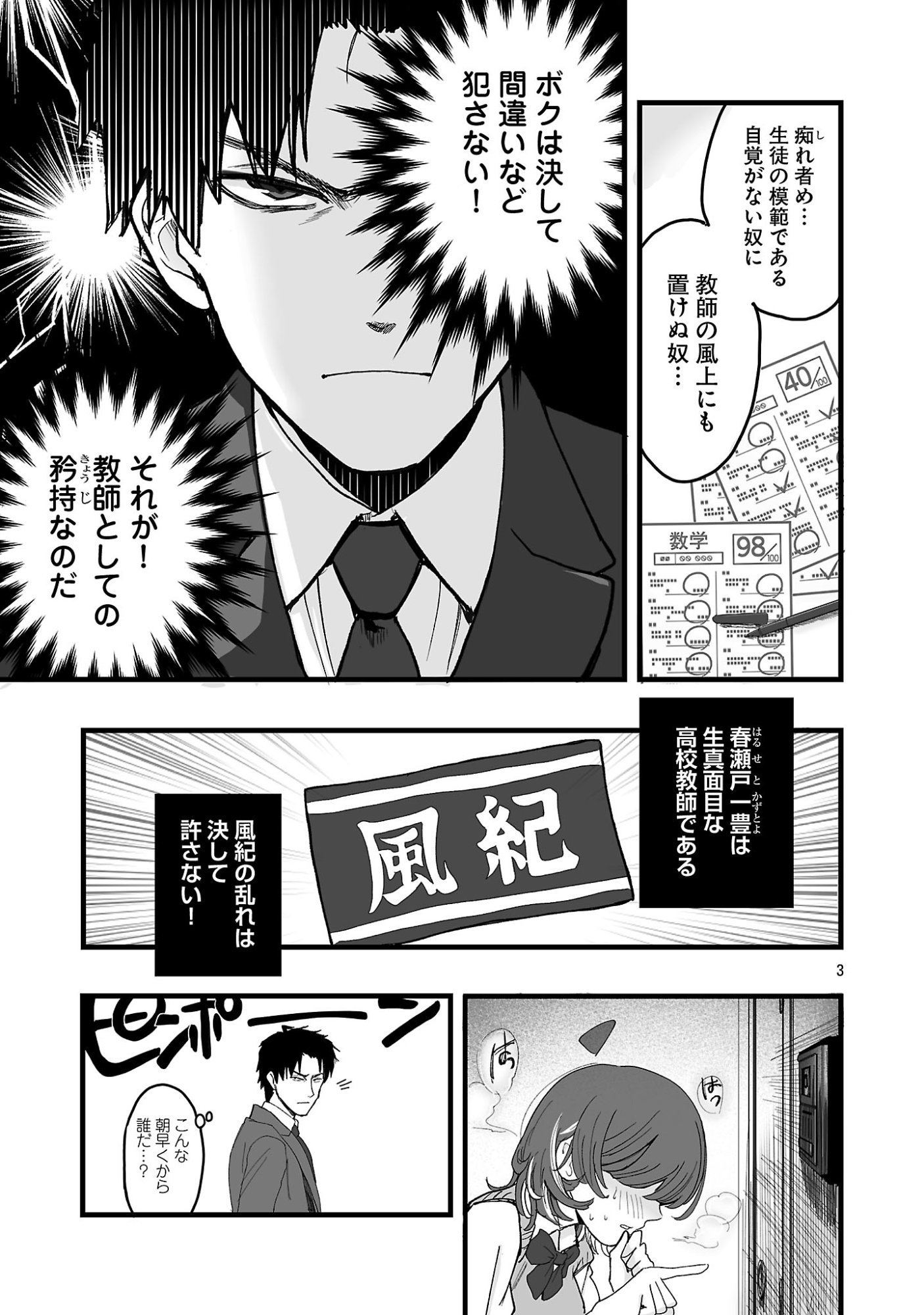 Seyakate Tamayo-chan wa Koi ga shitai - Chapter 1 - Page 3