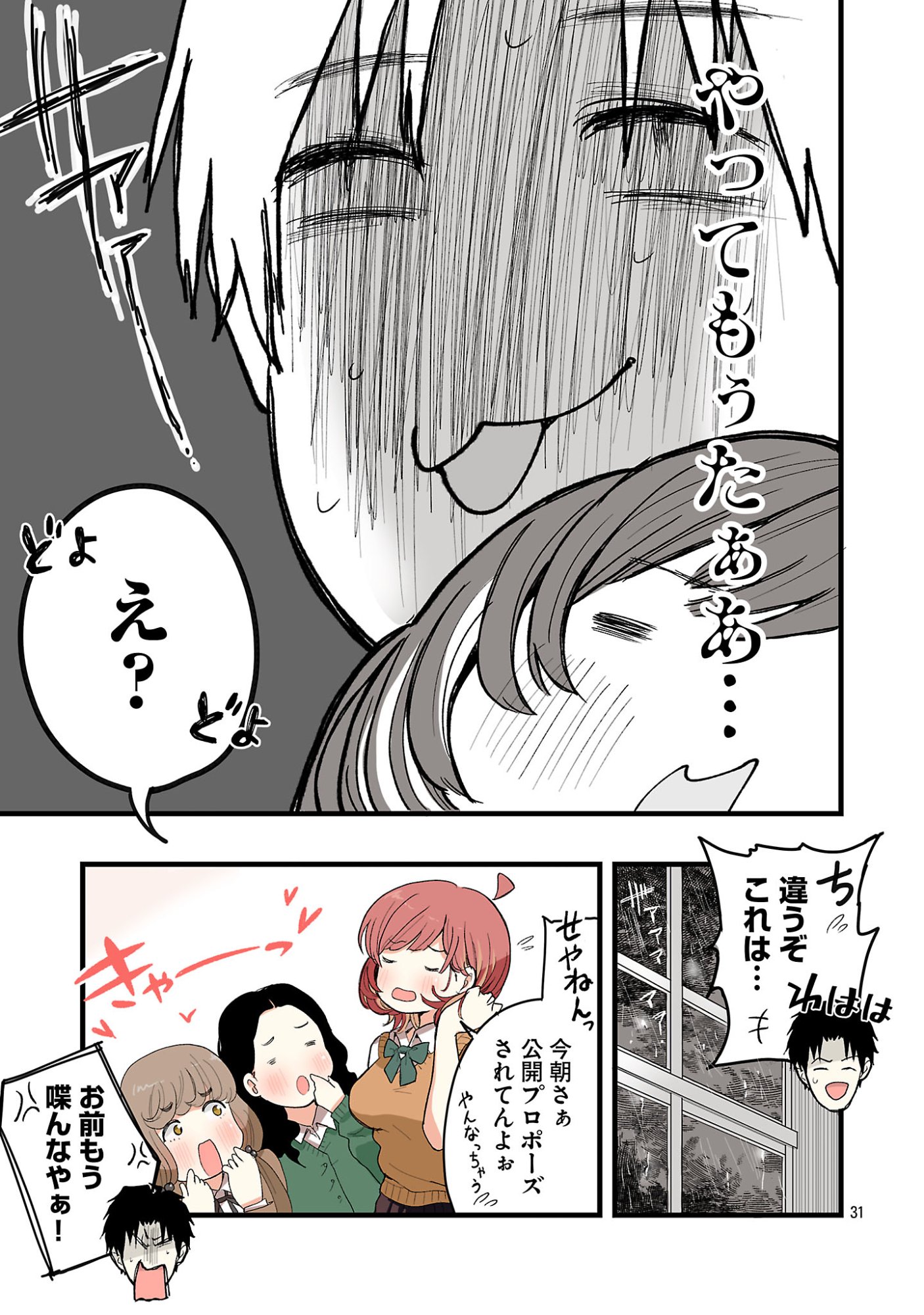 Seyakate Tamayo-chan wa Koi ga shitai - Chapter 1 - Page 31