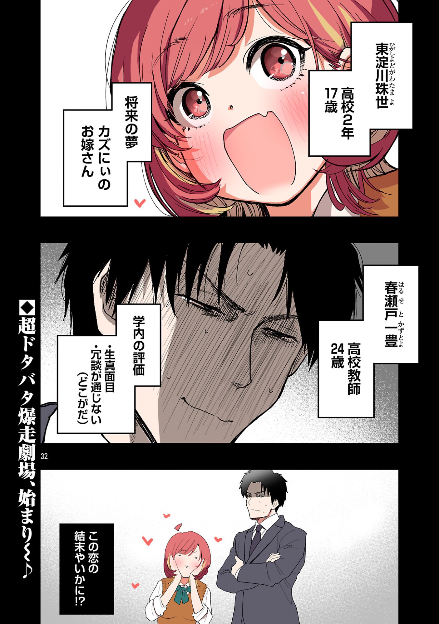 Seyakate Tamayo-chan wa Koi ga shitai - Chapter 1 - Page 32