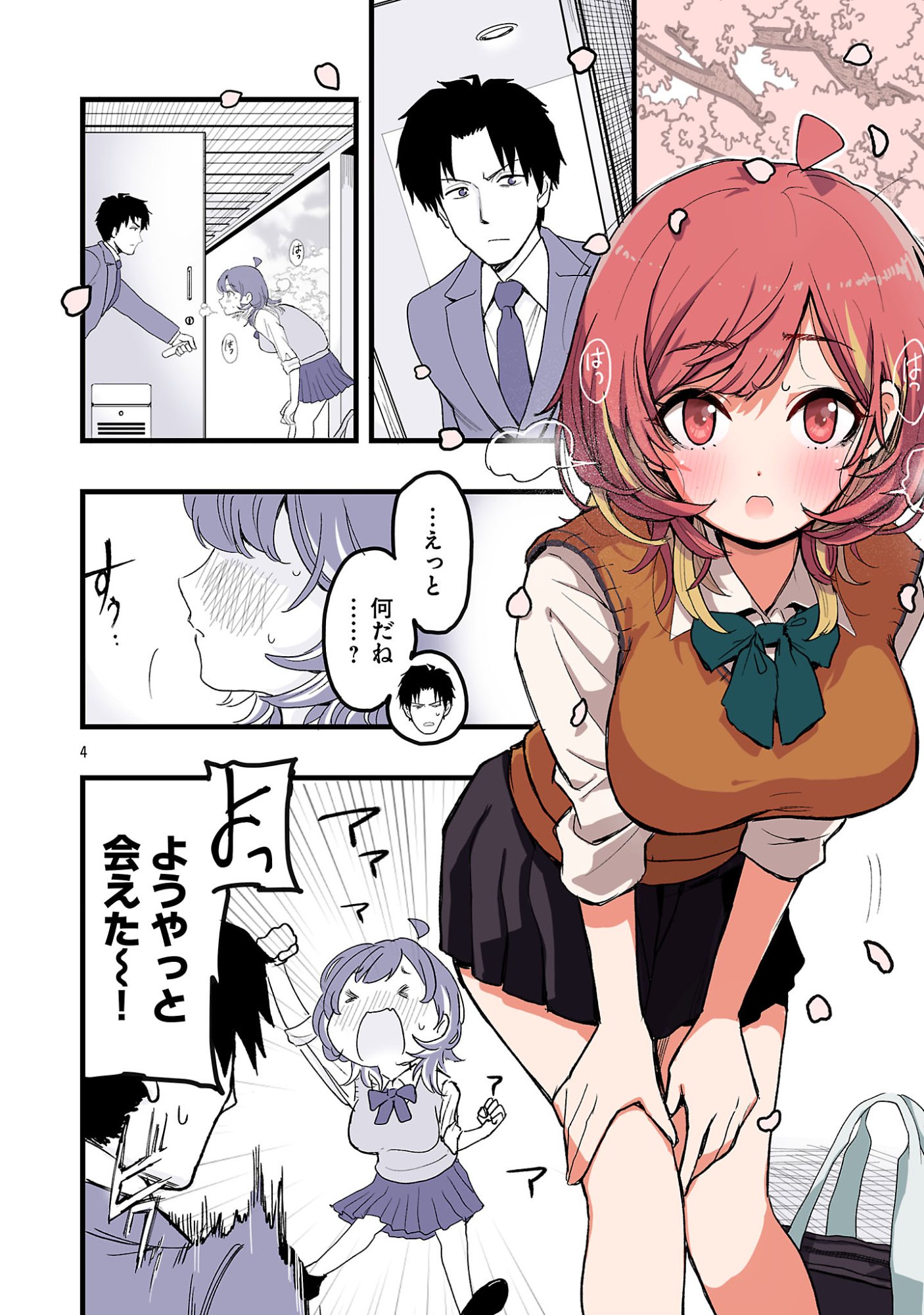 Seyakate Tamayo-chan wa Koi ga shitai - Chapter 1 - Page 4