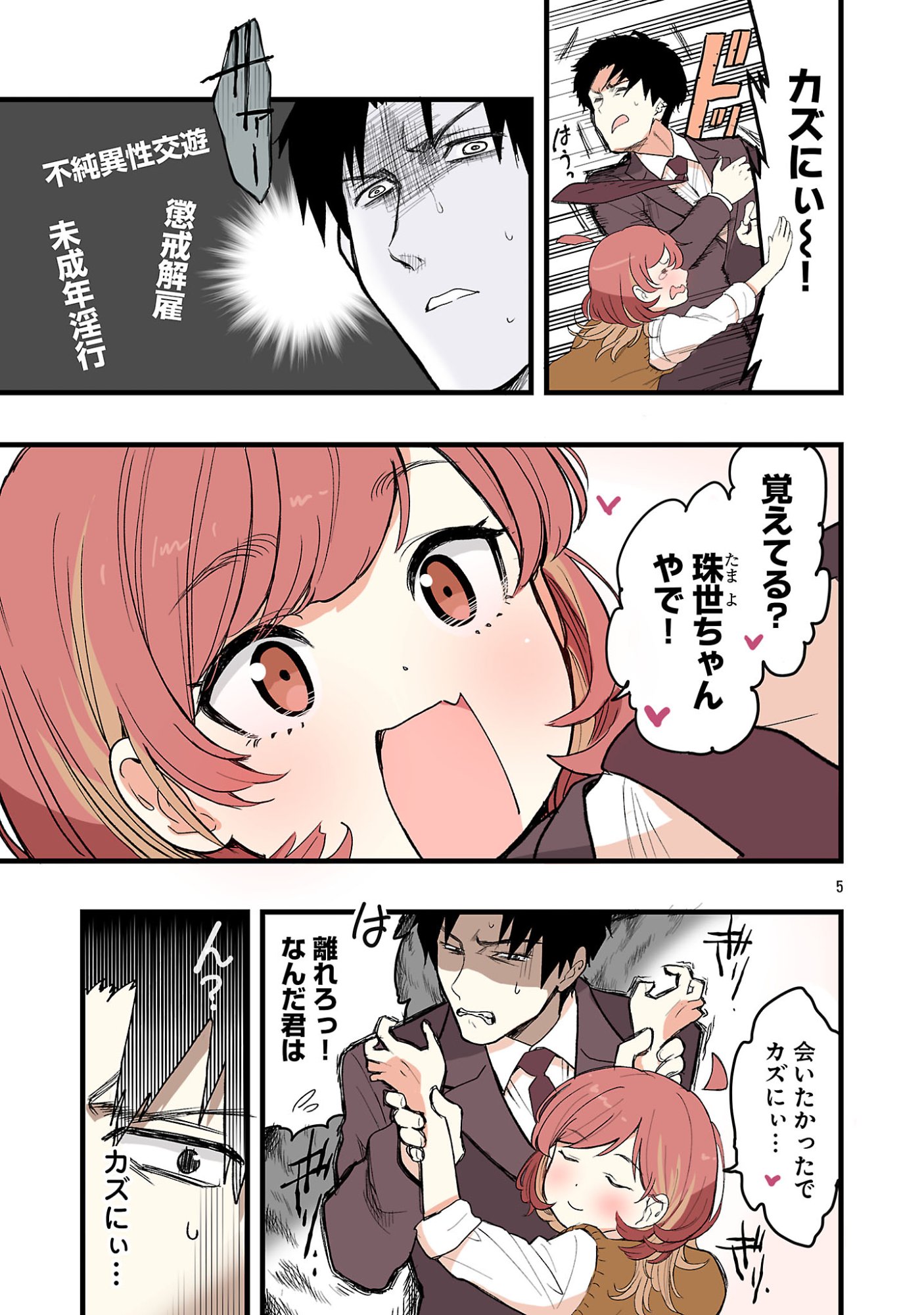 Seyakate Tamayo-chan wa Koi ga shitai - Chapter 1 - Page 5