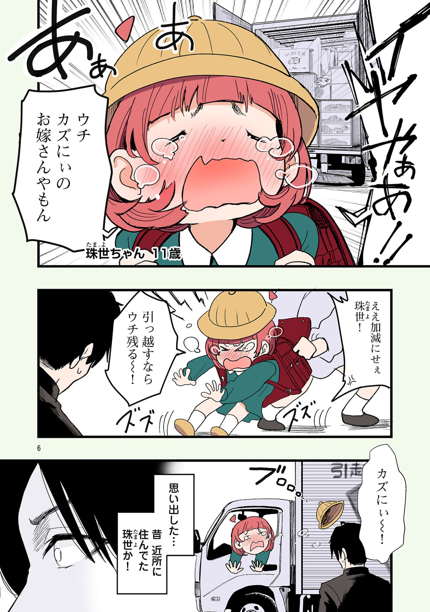 Seyakate Tamayo-chan wa Koi ga shitai - Chapter 1 - Page 6