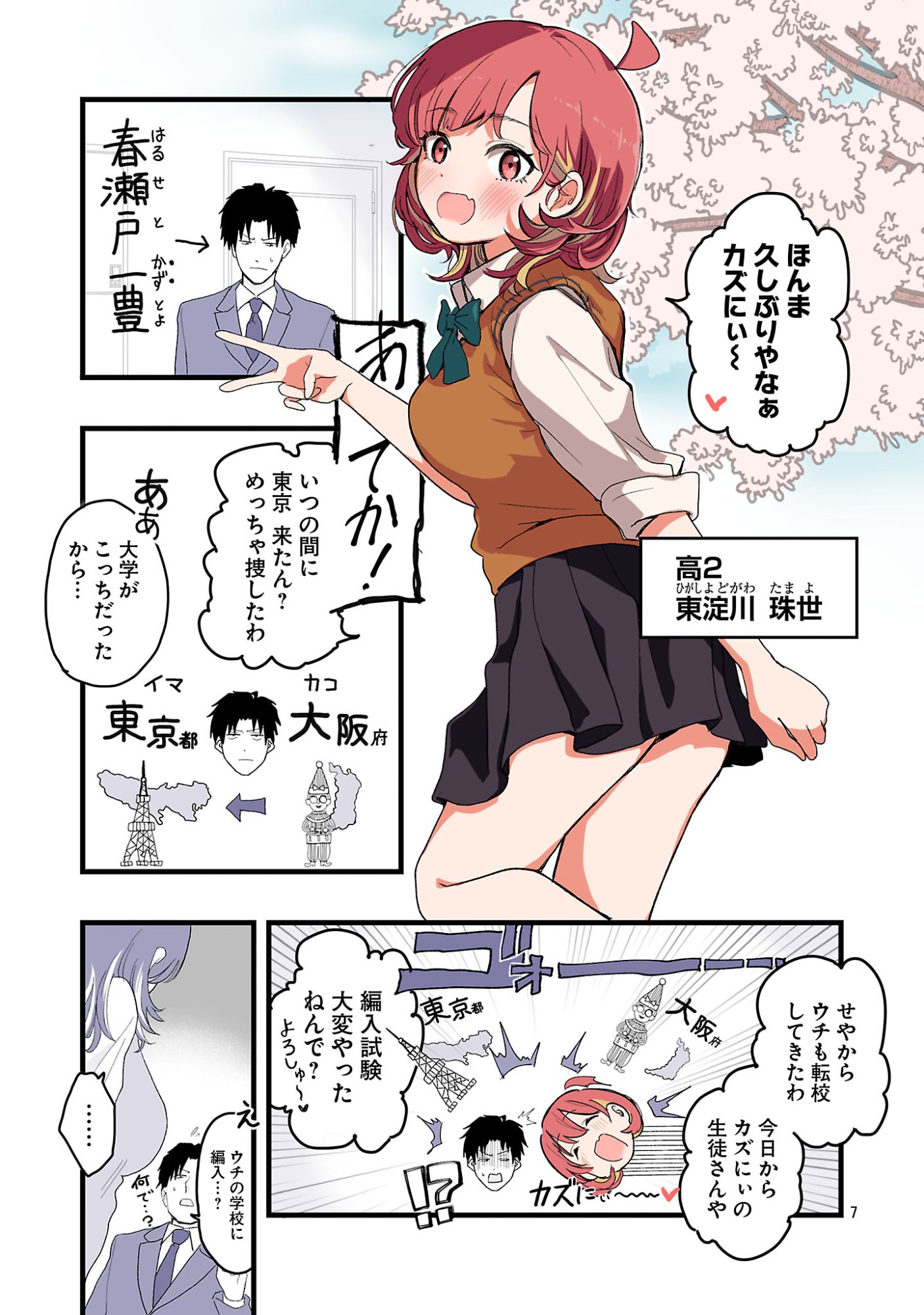 Seyakate Tamayo-chan wa Koi ga shitai - Chapter 1 - Page 7