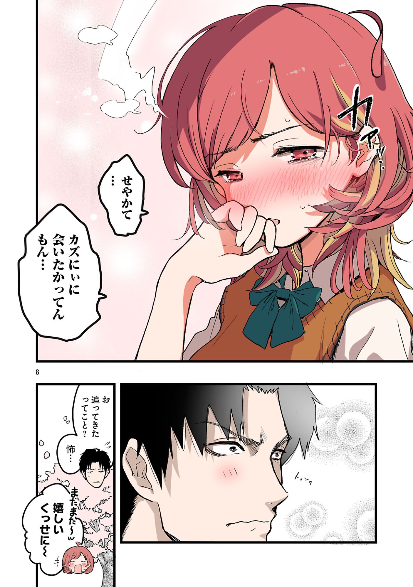 Seyakate Tamayo-chan wa Koi ga shitai - Chapter 1 - Page 8
