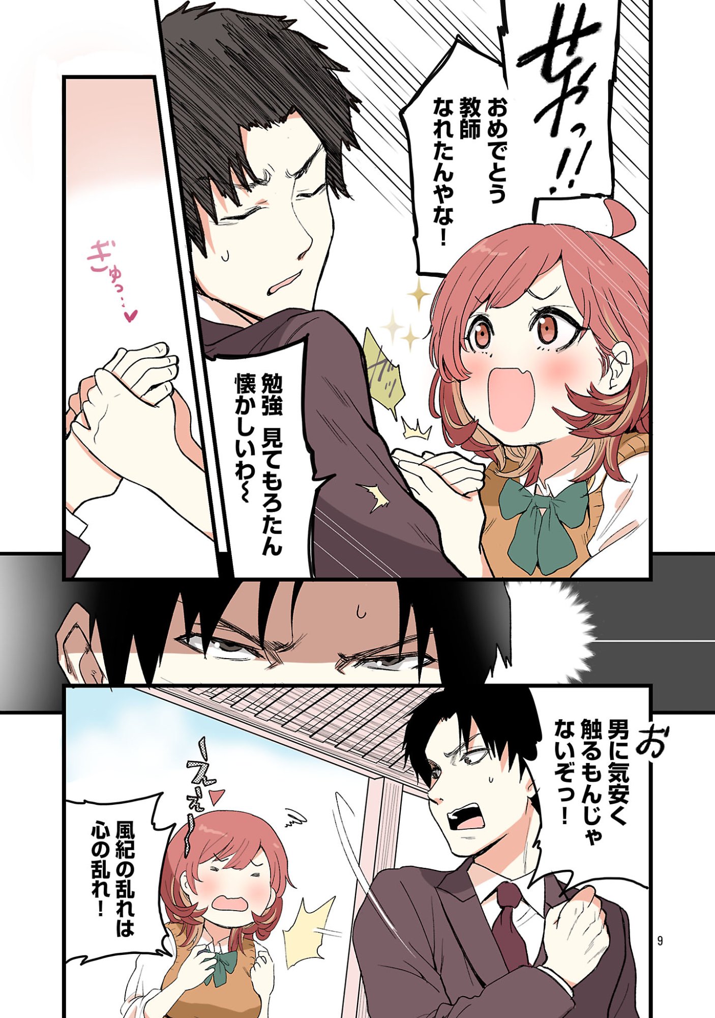 Seyakate Tamayo-chan wa Koi ga shitai - Chapter 1 - Page 9