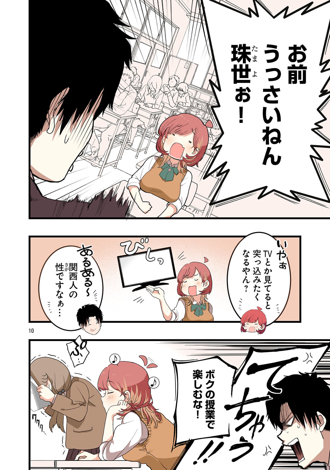 Seyakate Tamayo-chan wa Koi ga shitai - Chapter 2 - Page 10