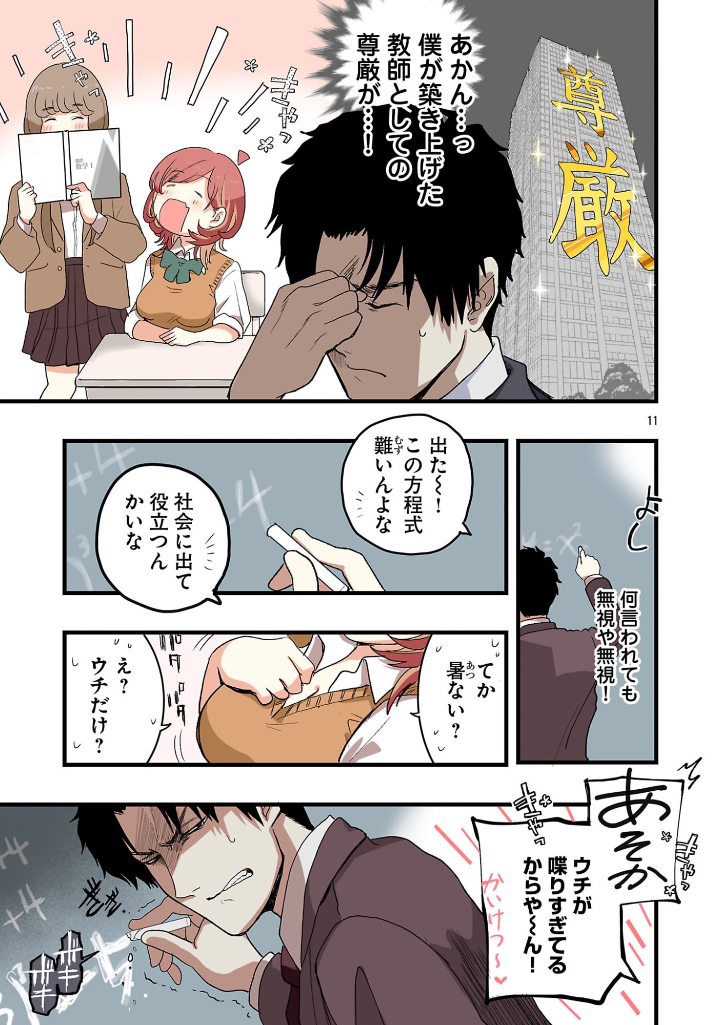 Seyakate Tamayo-chan wa Koi ga shitai - Chapter 2 - Page 11