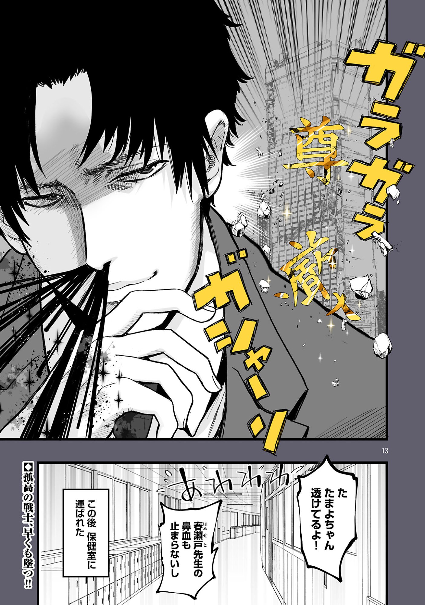 Seyakate Tamayo-chan wa Koi ga shitai - Chapter 2 - Page 13