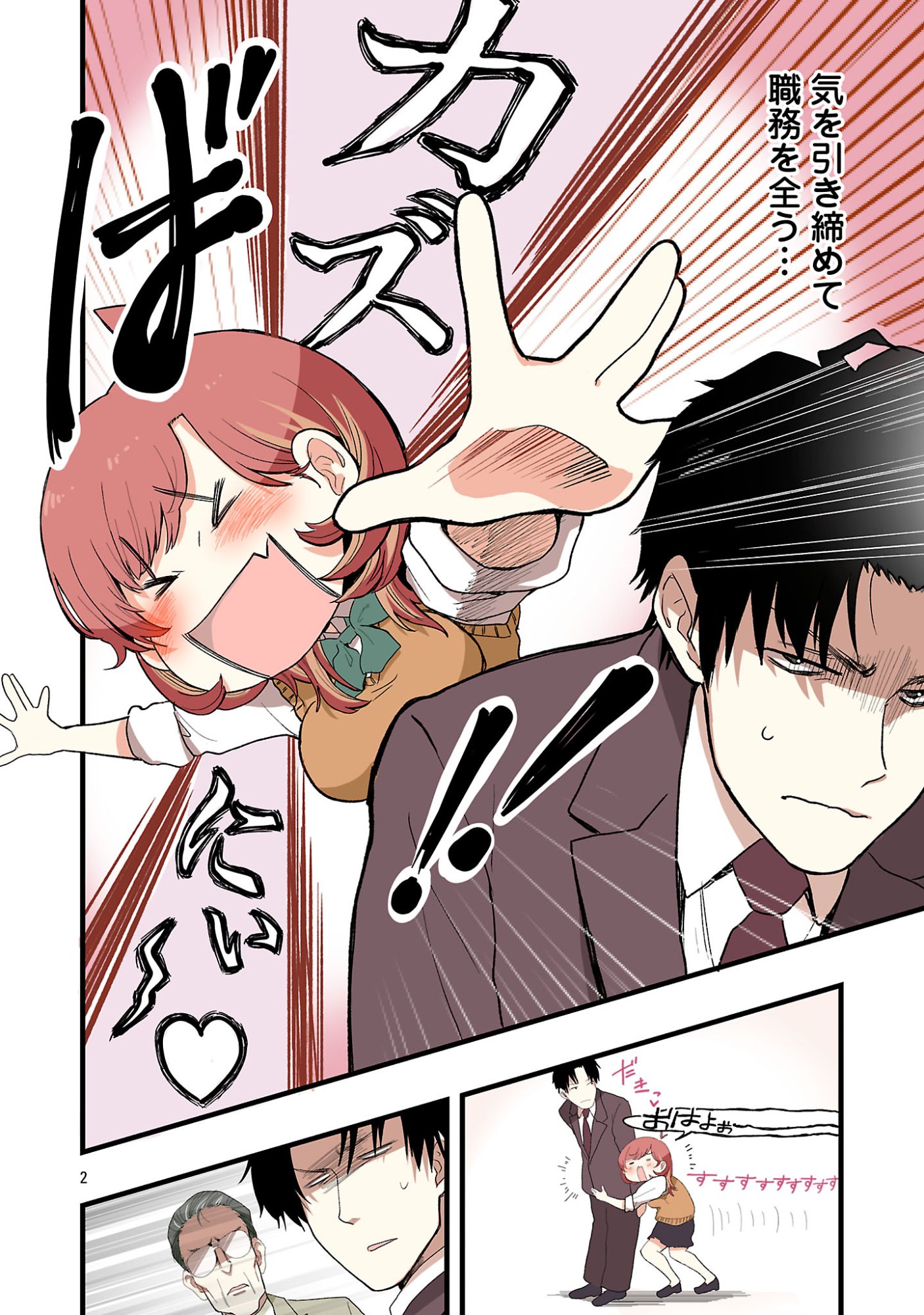 Seyakate Tamayo-chan wa Koi ga shitai - Chapter 2 - Page 2