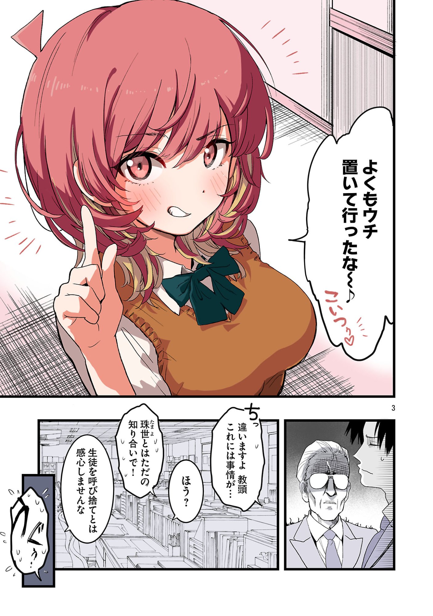 Seyakate Tamayo-chan wa Koi ga shitai - Chapter 2 - Page 3