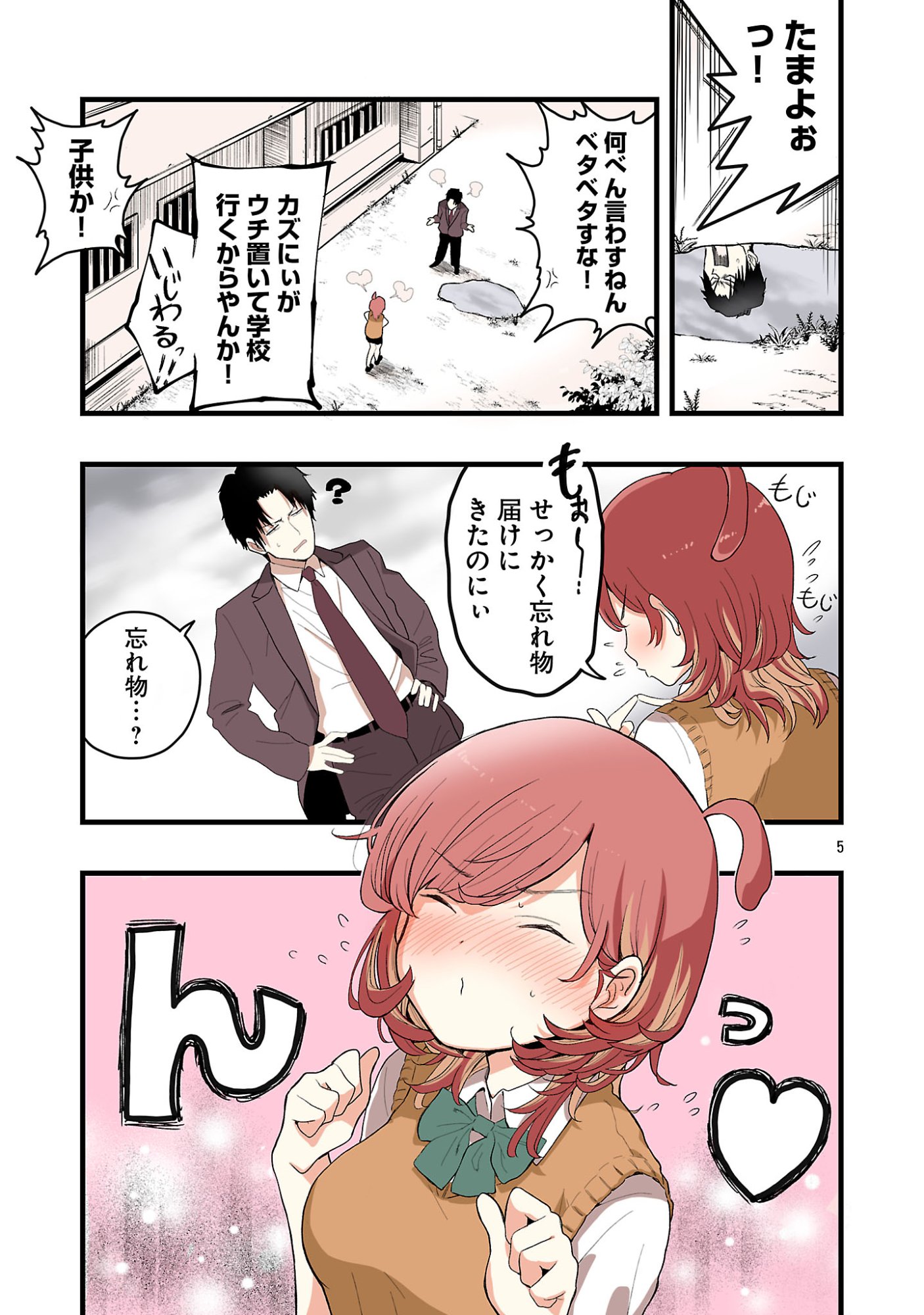Seyakate Tamayo-chan wa Koi ga shitai - Chapter 2 - Page 5