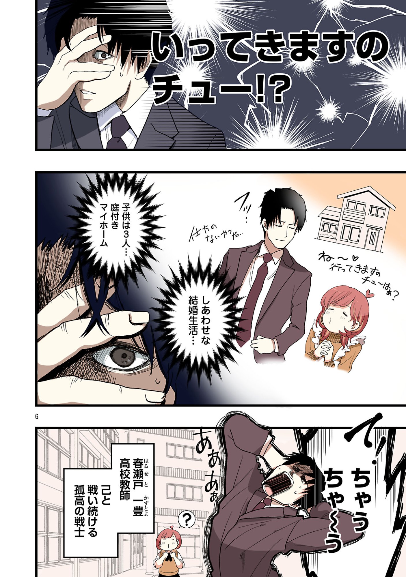 Seyakate Tamayo-chan wa Koi ga shitai - Chapter 2 - Page 6