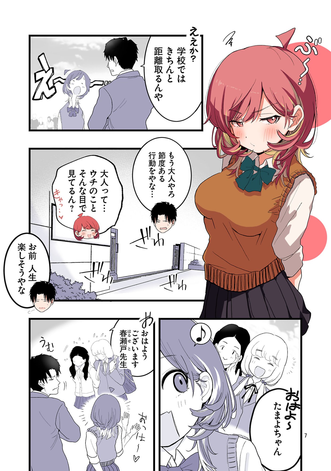 Seyakate Tamayo-chan wa Koi ga shitai - Chapter 2 - Page 7