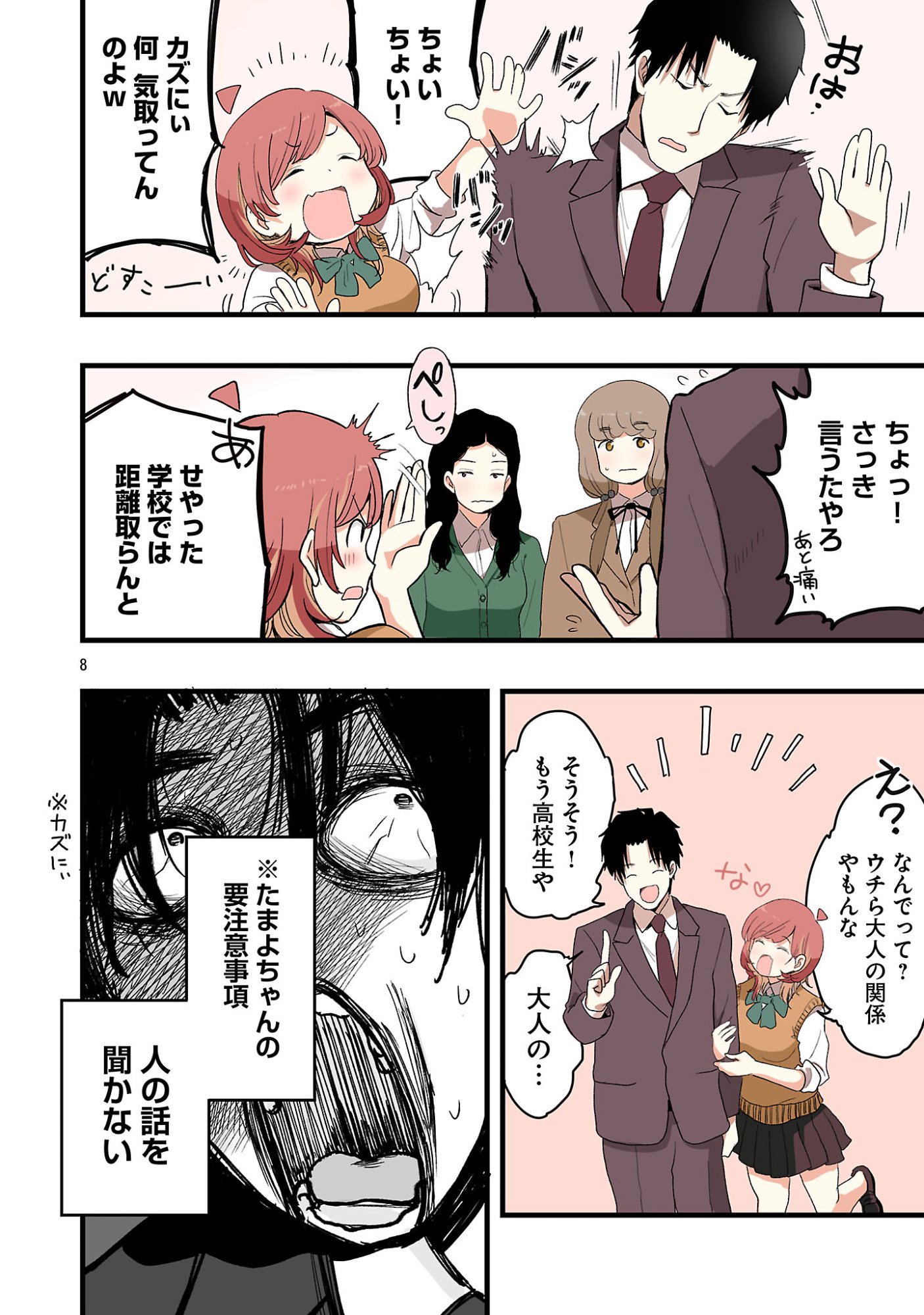 Seyakate Tamayo-chan wa Koi ga shitai - Chapter 2 - Page 8