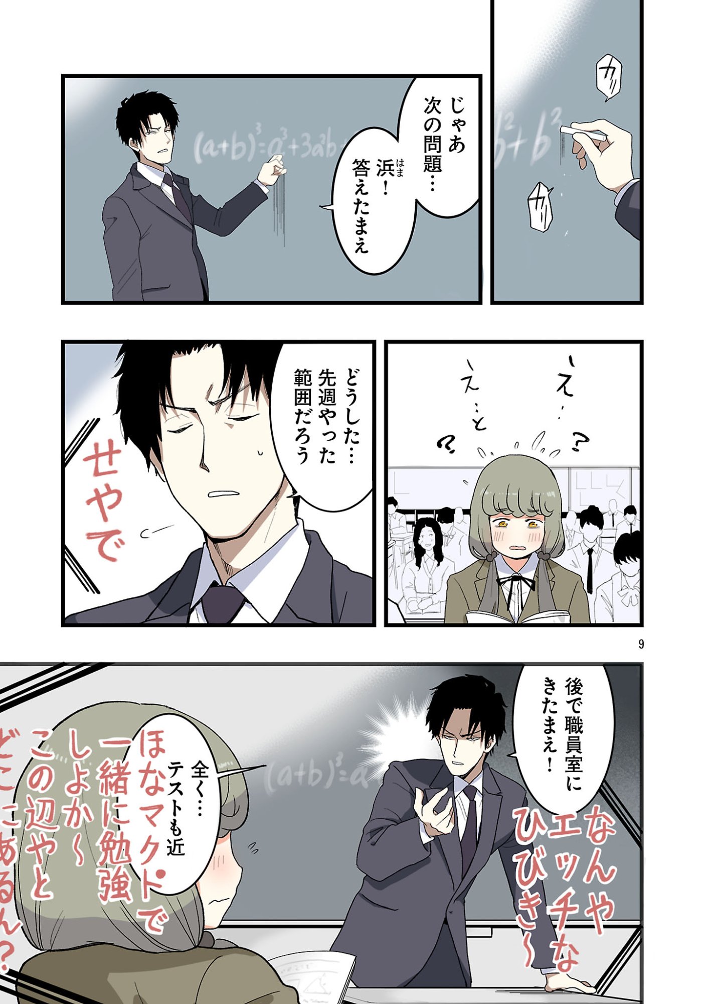 Seyakate Tamayo-chan wa Koi ga shitai - Chapter 2 - Page 9