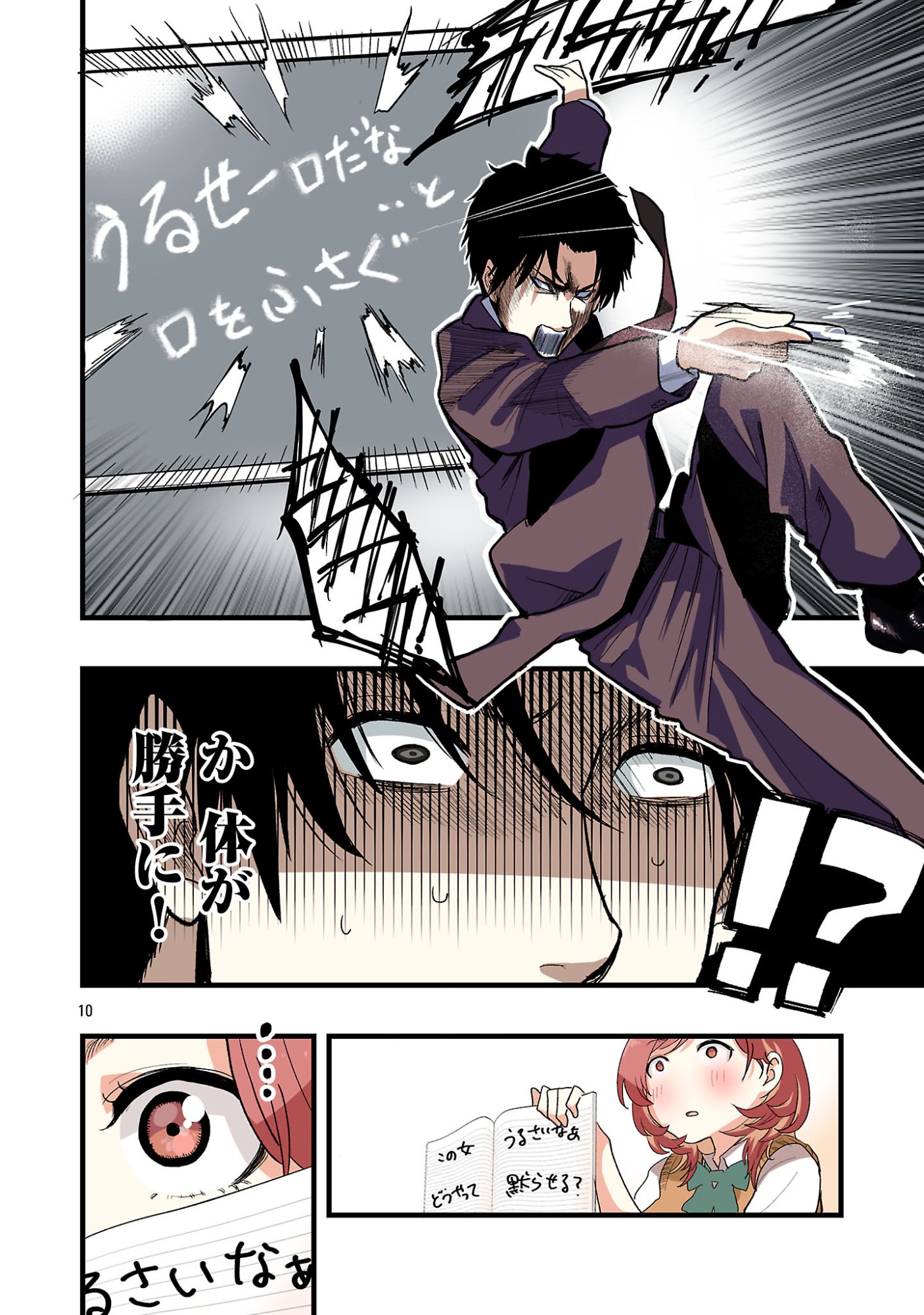 Seyakate Tamayo-chan wa Koi ga shitai - Chapter 3 - Page 10