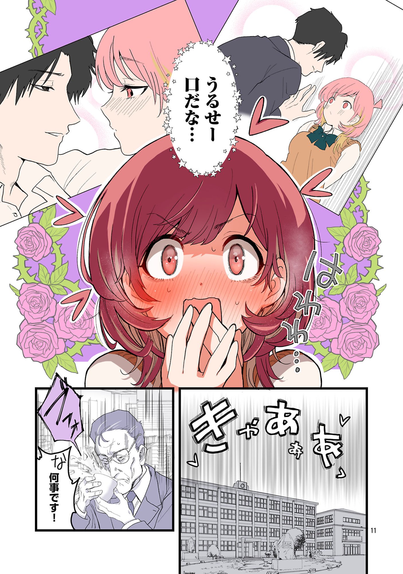 Seyakate Tamayo-chan wa Koi ga shitai - Chapter 3 - Page 11
