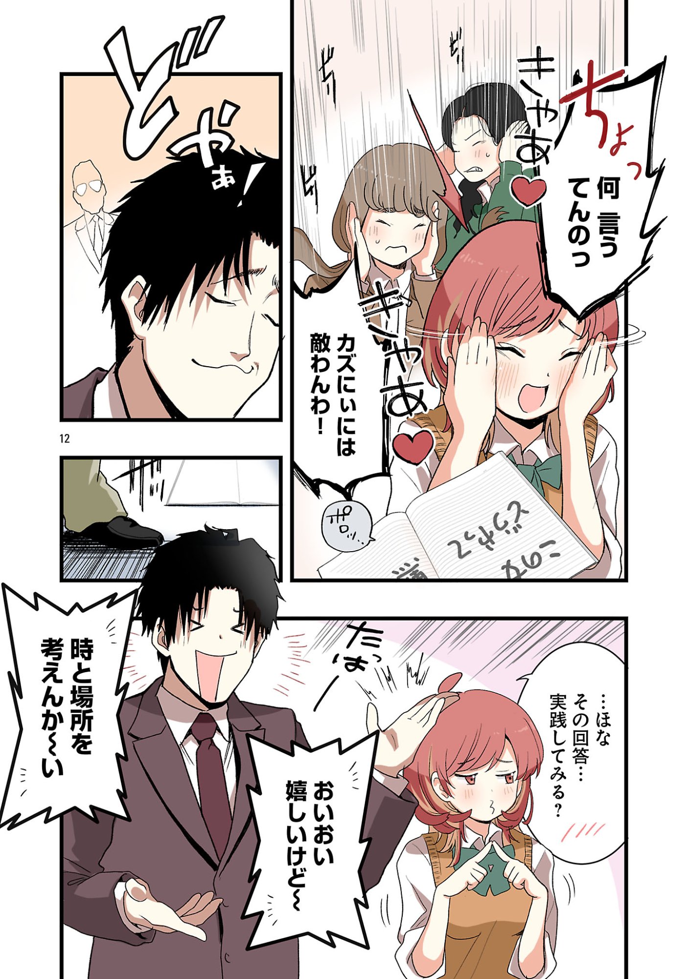 Seyakate Tamayo-chan wa Koi ga shitai - Chapter 3 - Page 12