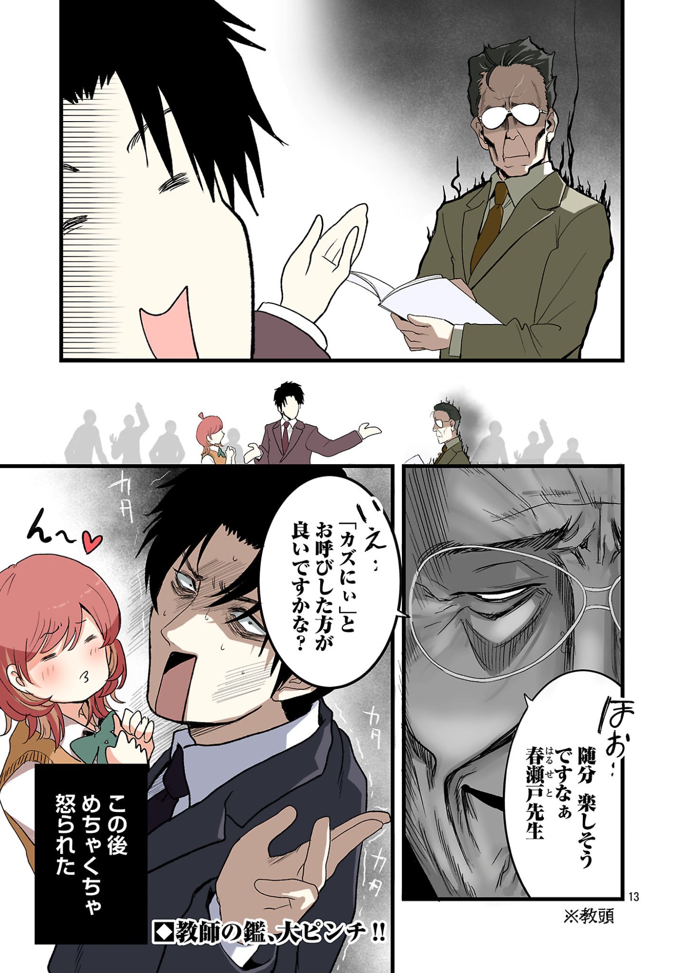 Seyakate Tamayo-chan wa Koi ga shitai - Chapter 3 - Page 13