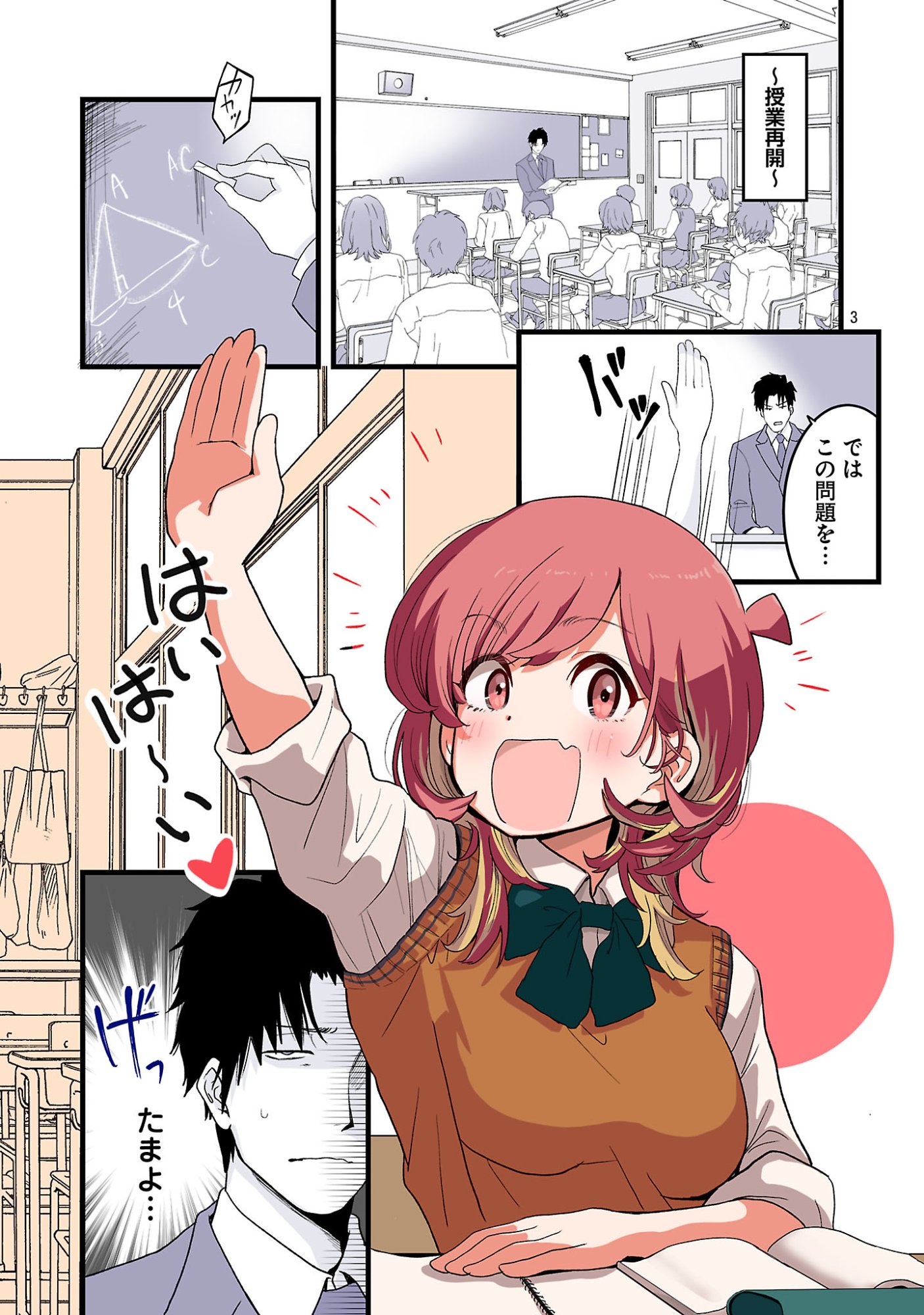 Seyakate Tamayo-chan wa Koi ga shitai - Chapter 3 - Page 3