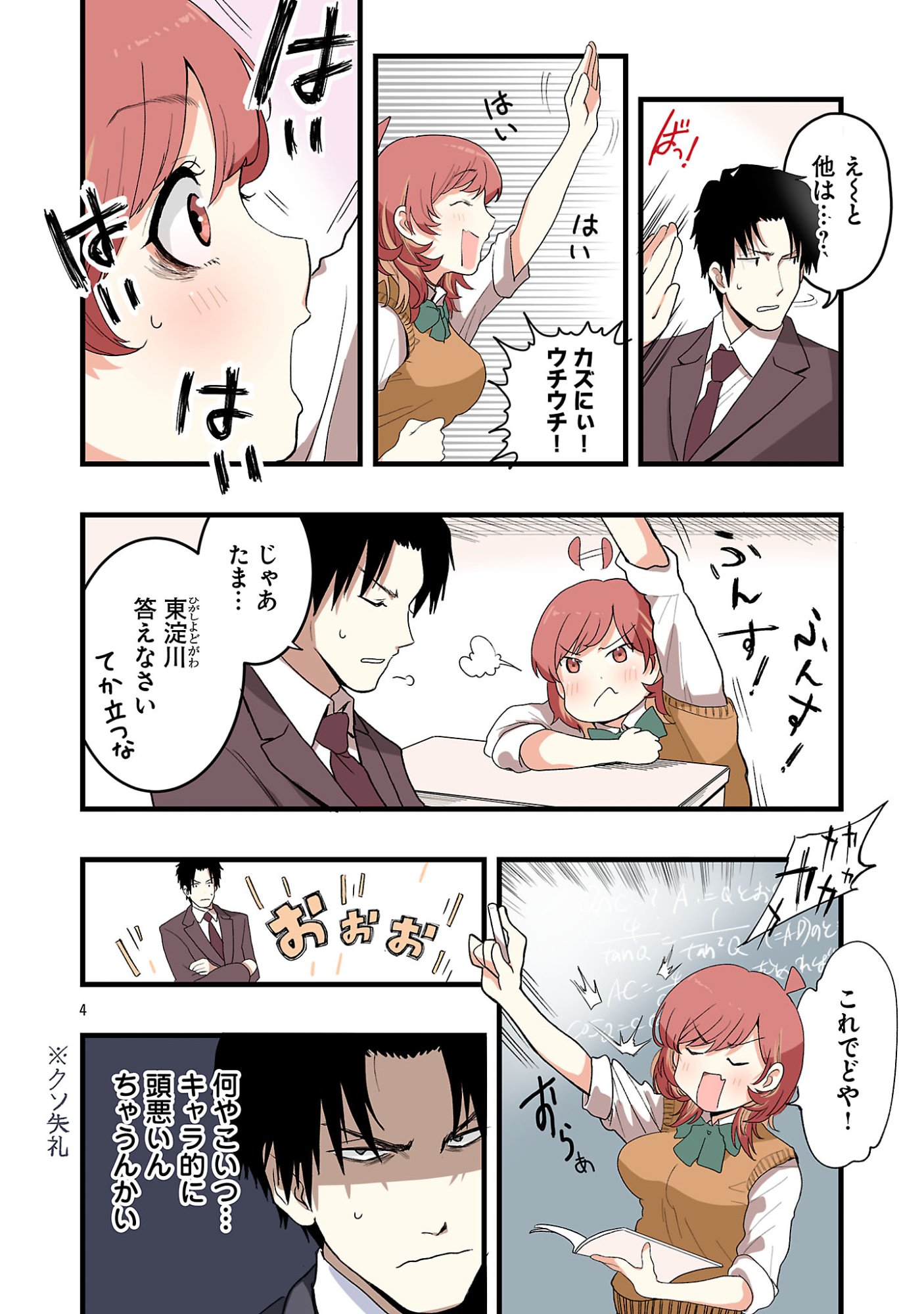 Seyakate Tamayo-chan wa Koi ga shitai - Chapter 3 - Page 4
