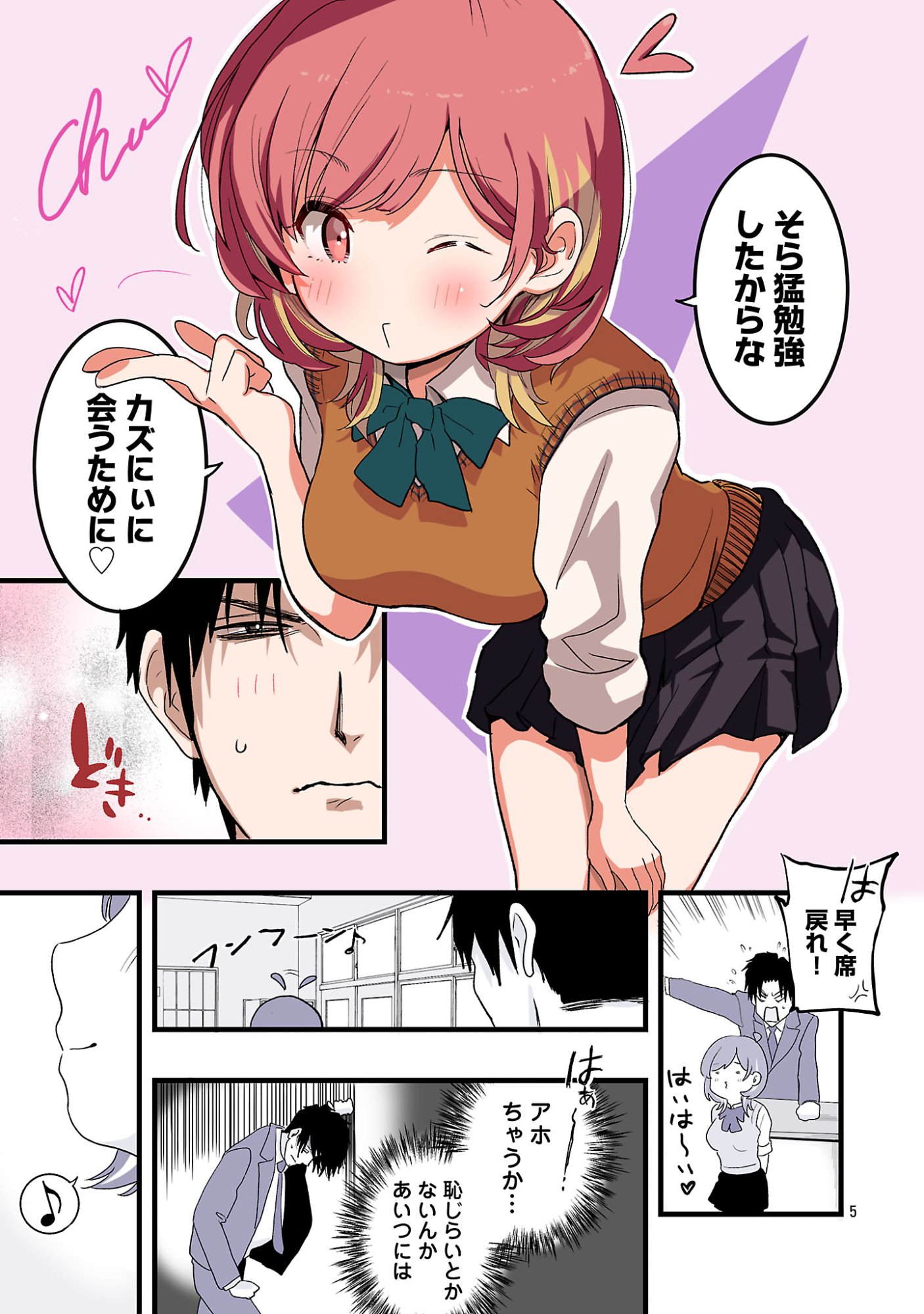 Seyakate Tamayo-chan wa Koi ga shitai - Chapter 3 - Page 5