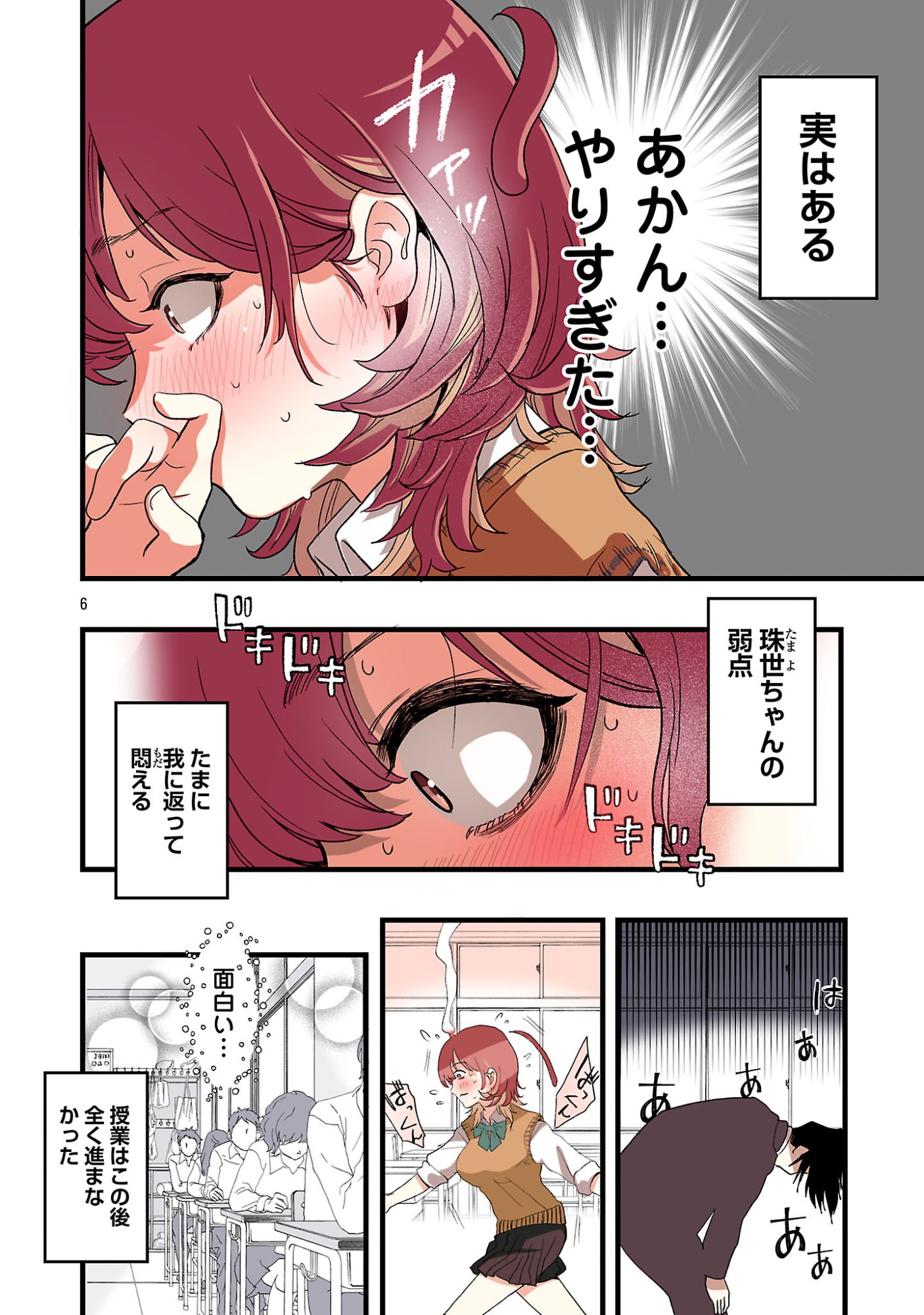 Seyakate Tamayo-chan wa Koi ga shitai - Chapter 3 - Page 6