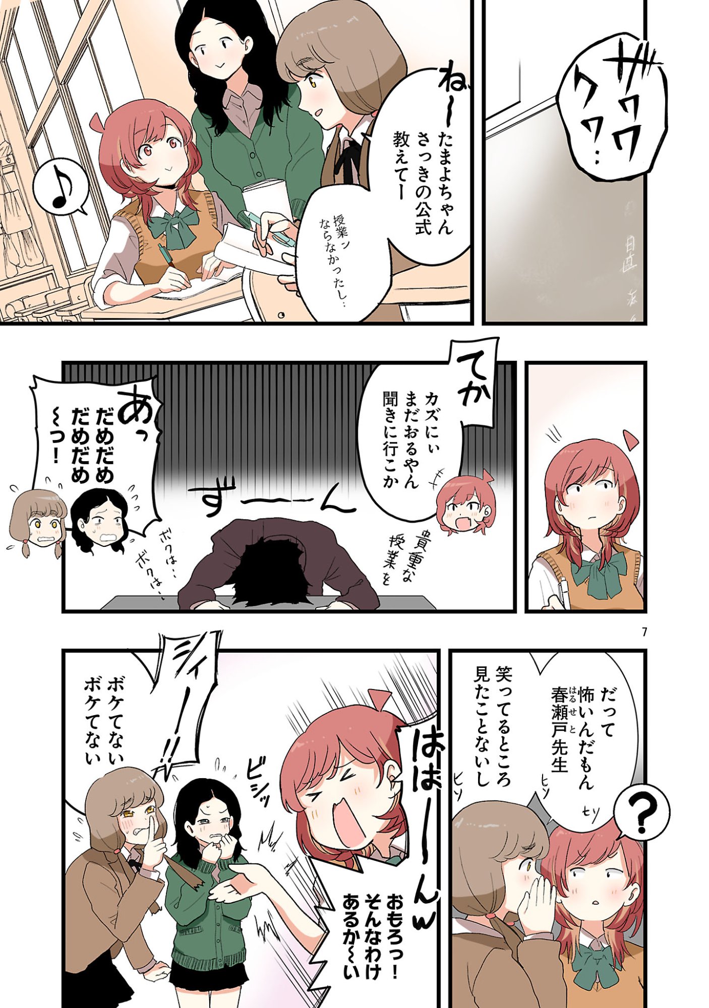 Seyakate Tamayo-chan wa Koi ga shitai - Chapter 3 - Page 7