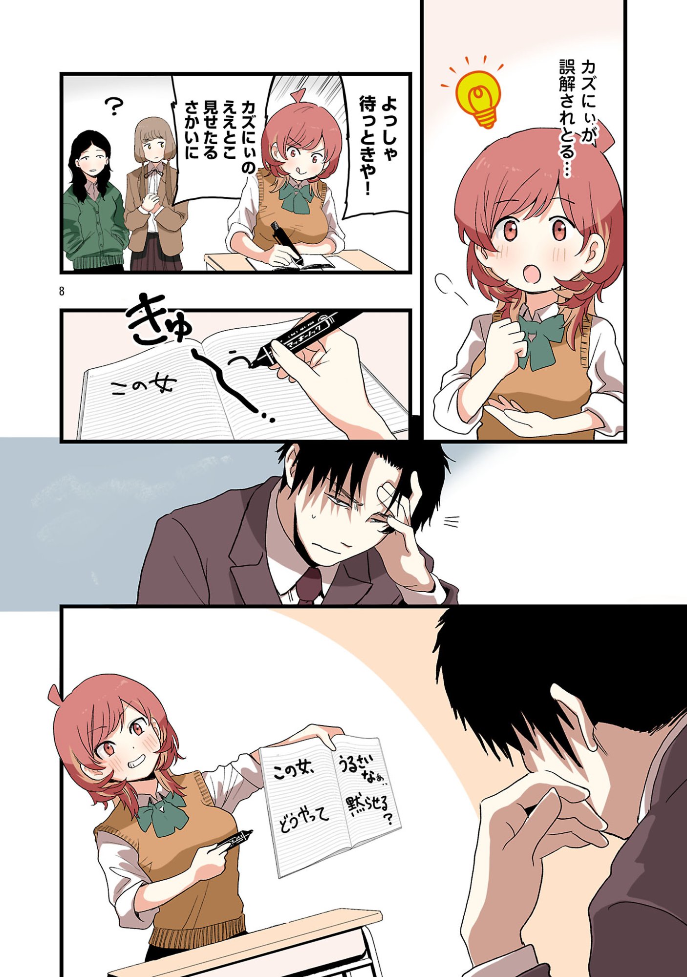 Seyakate Tamayo-chan wa Koi ga shitai - Chapter 3 - Page 8