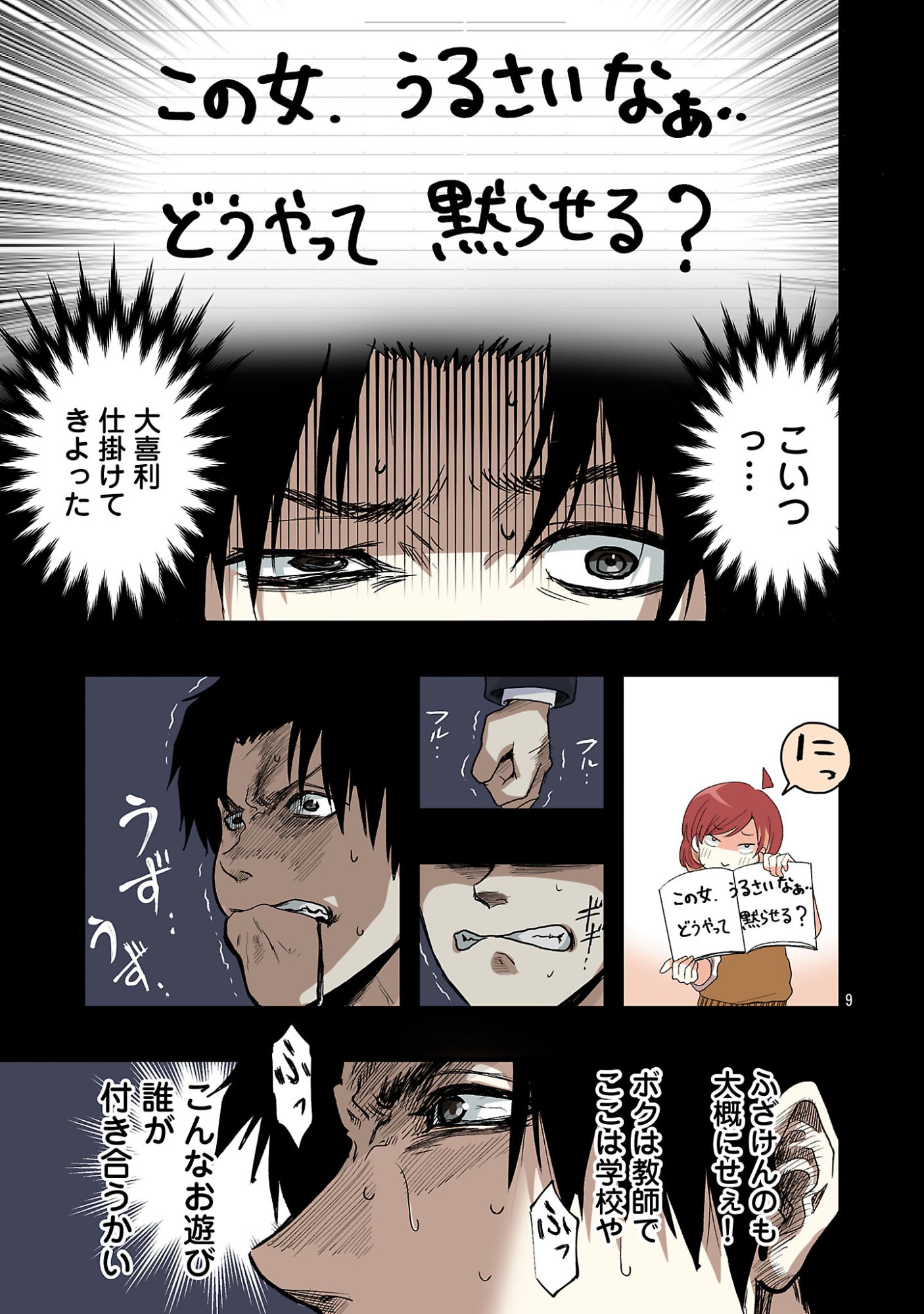 Seyakate Tamayo-chan wa Koi ga shitai - Chapter 3 - Page 9