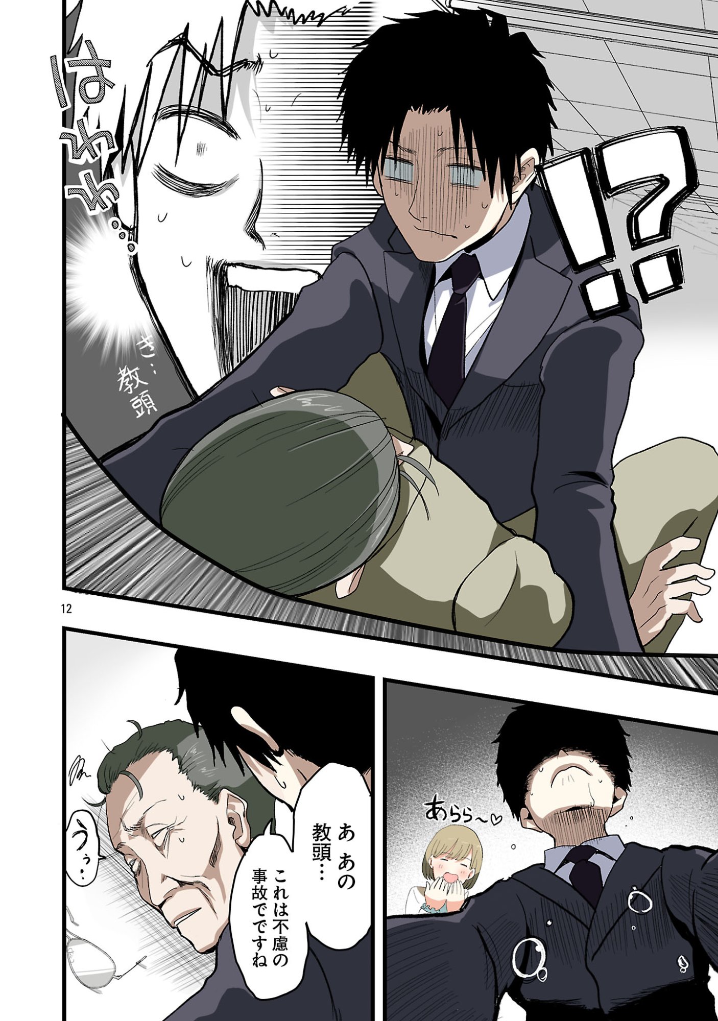 Seyakate Tamayo-chan wa Koi ga shitai - Chapter 4 - Page 12