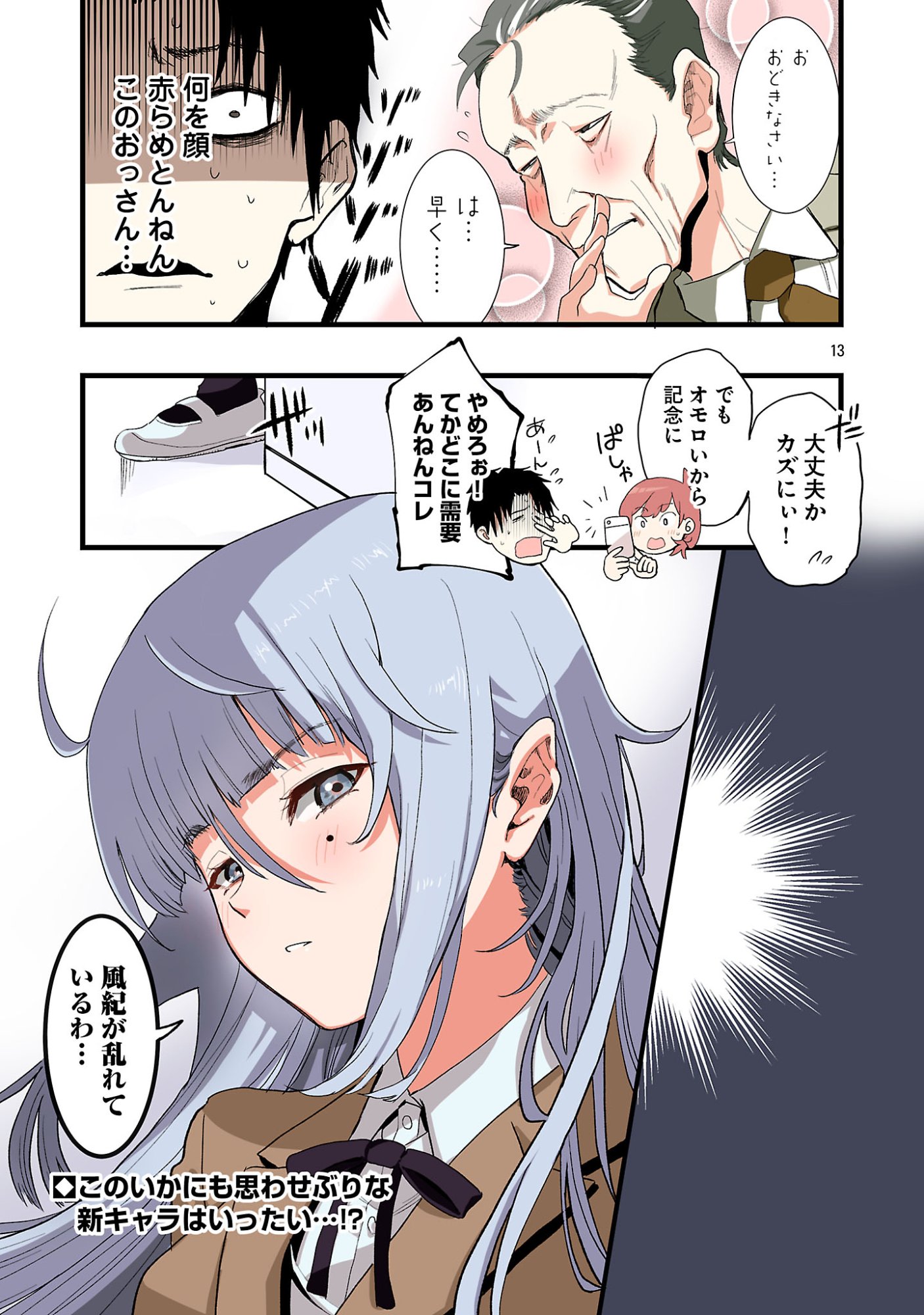 Seyakate Tamayo-chan wa Koi ga shitai - Chapter 4 - Page 13