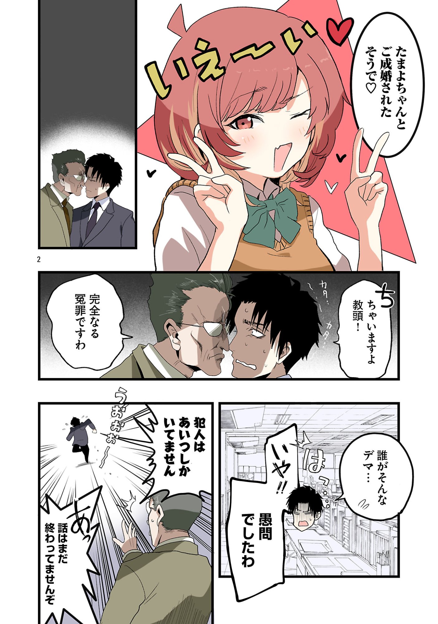 Seyakate Tamayo-chan wa Koi ga shitai - Chapter 4 - Page 2