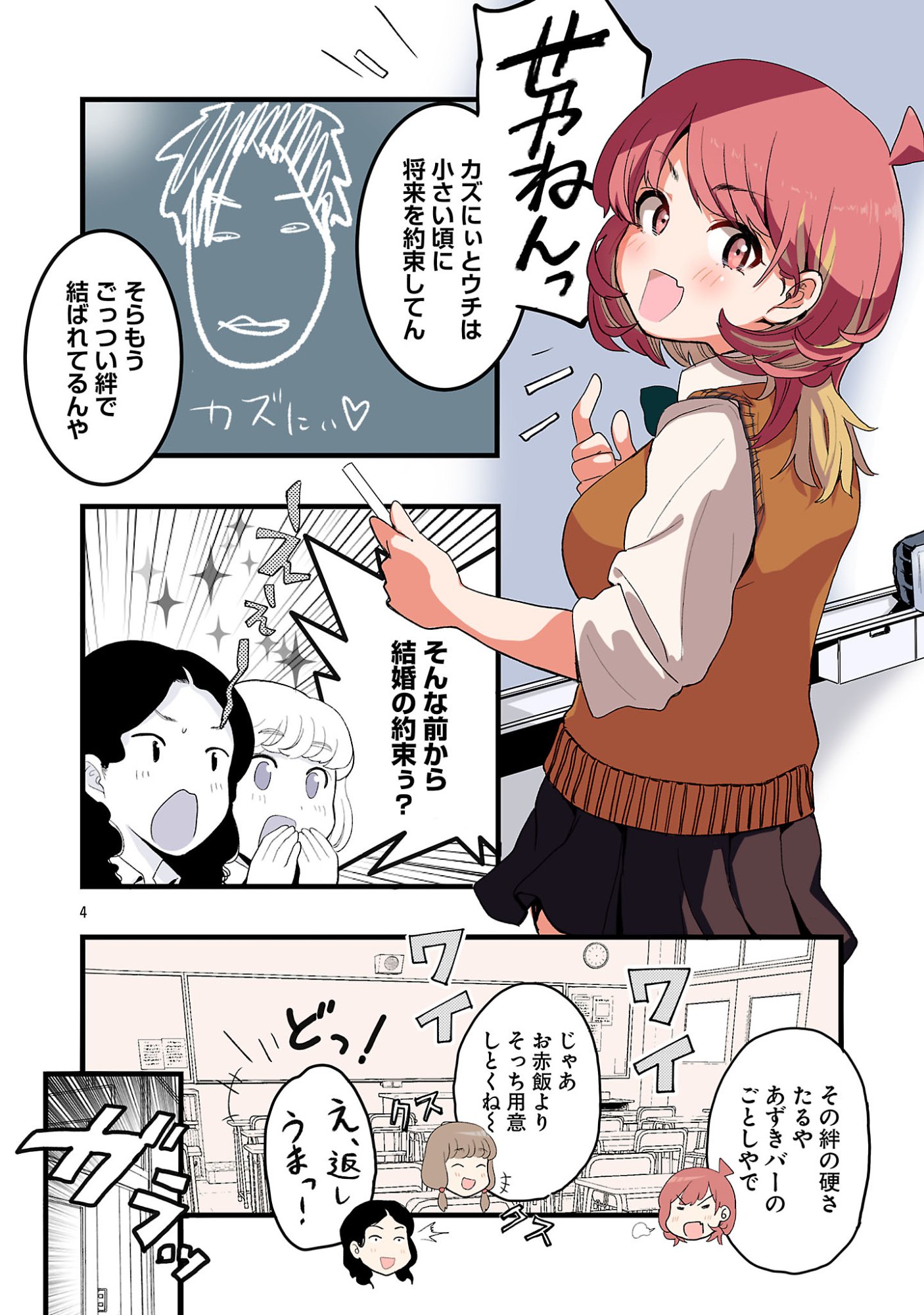 Seyakate Tamayo-chan wa Koi ga shitai - Chapter 4 - Page 4