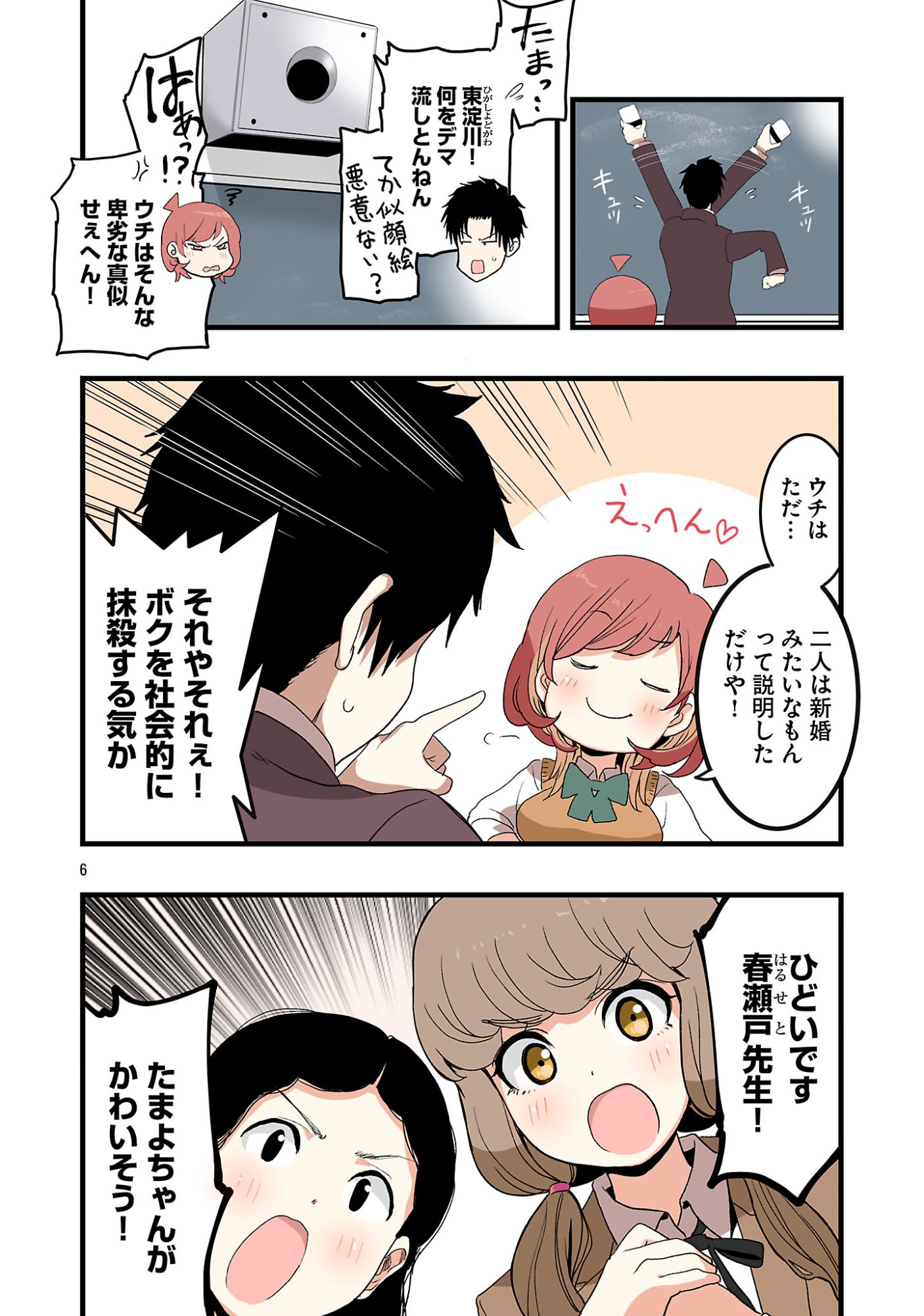 Seyakate Tamayo-chan wa Koi ga shitai - Chapter 4 - Page 6