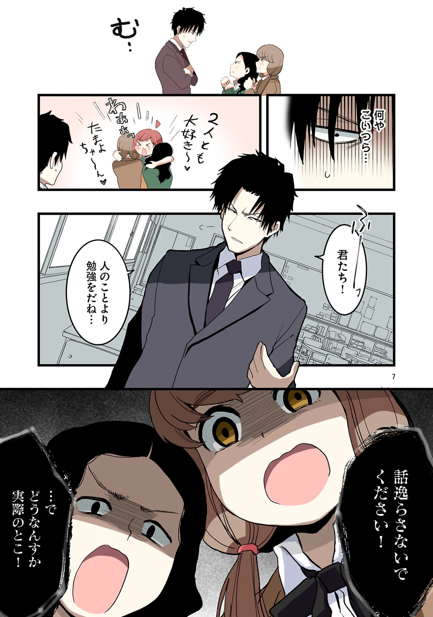 Seyakate Tamayo-chan wa Koi ga shitai - Chapter 4 - Page 7