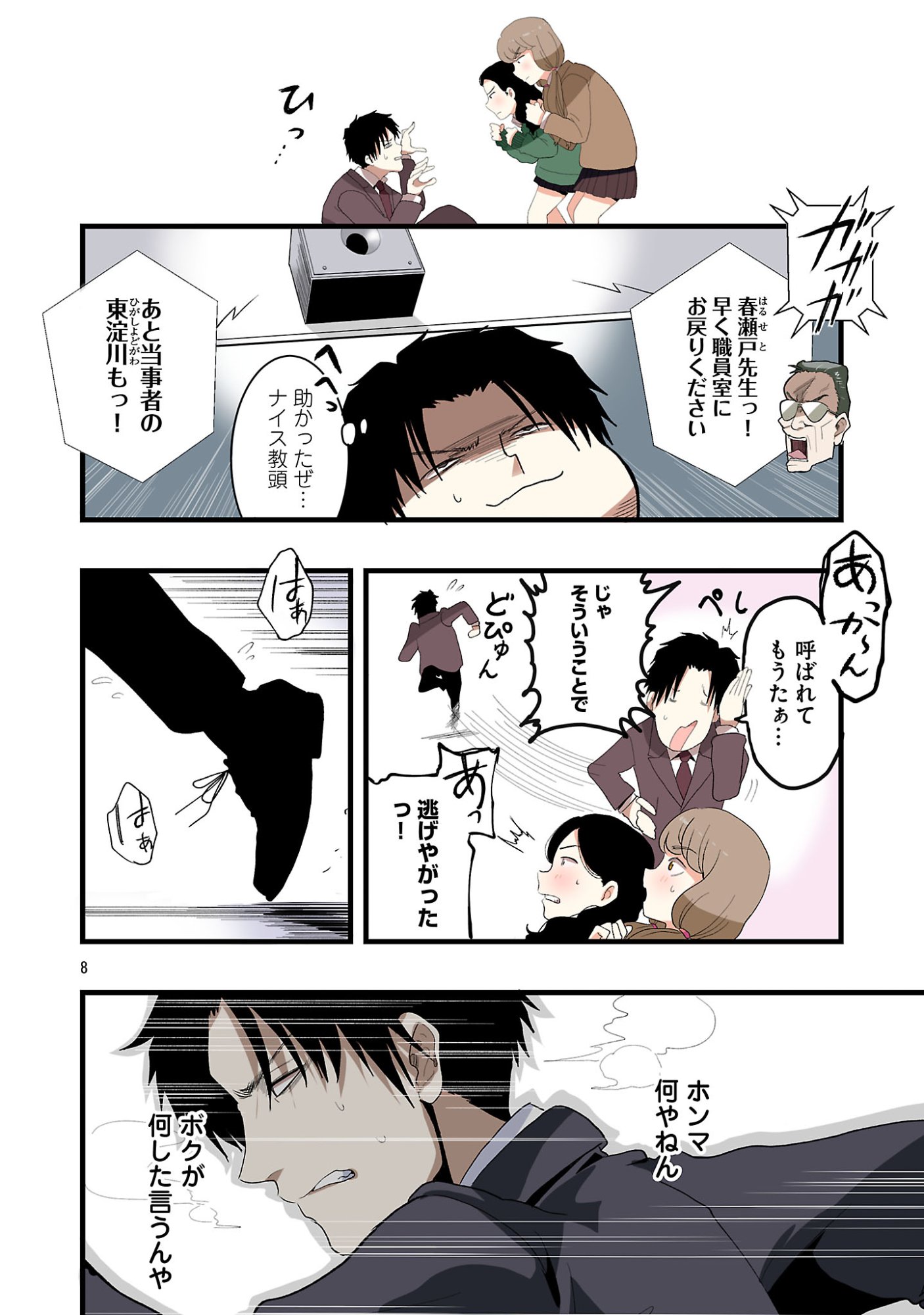Seyakate Tamayo-chan wa Koi ga shitai - Chapter 4 - Page 8