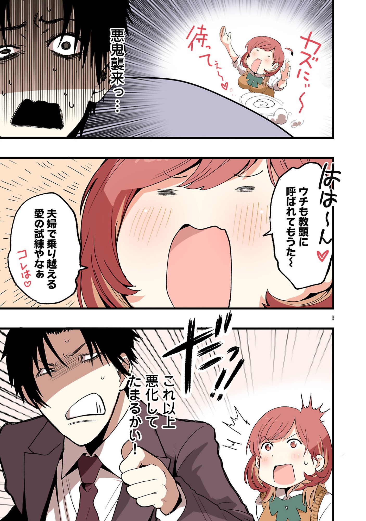 Seyakate Tamayo-chan wa Koi ga shitai - Chapter 4 - Page 9