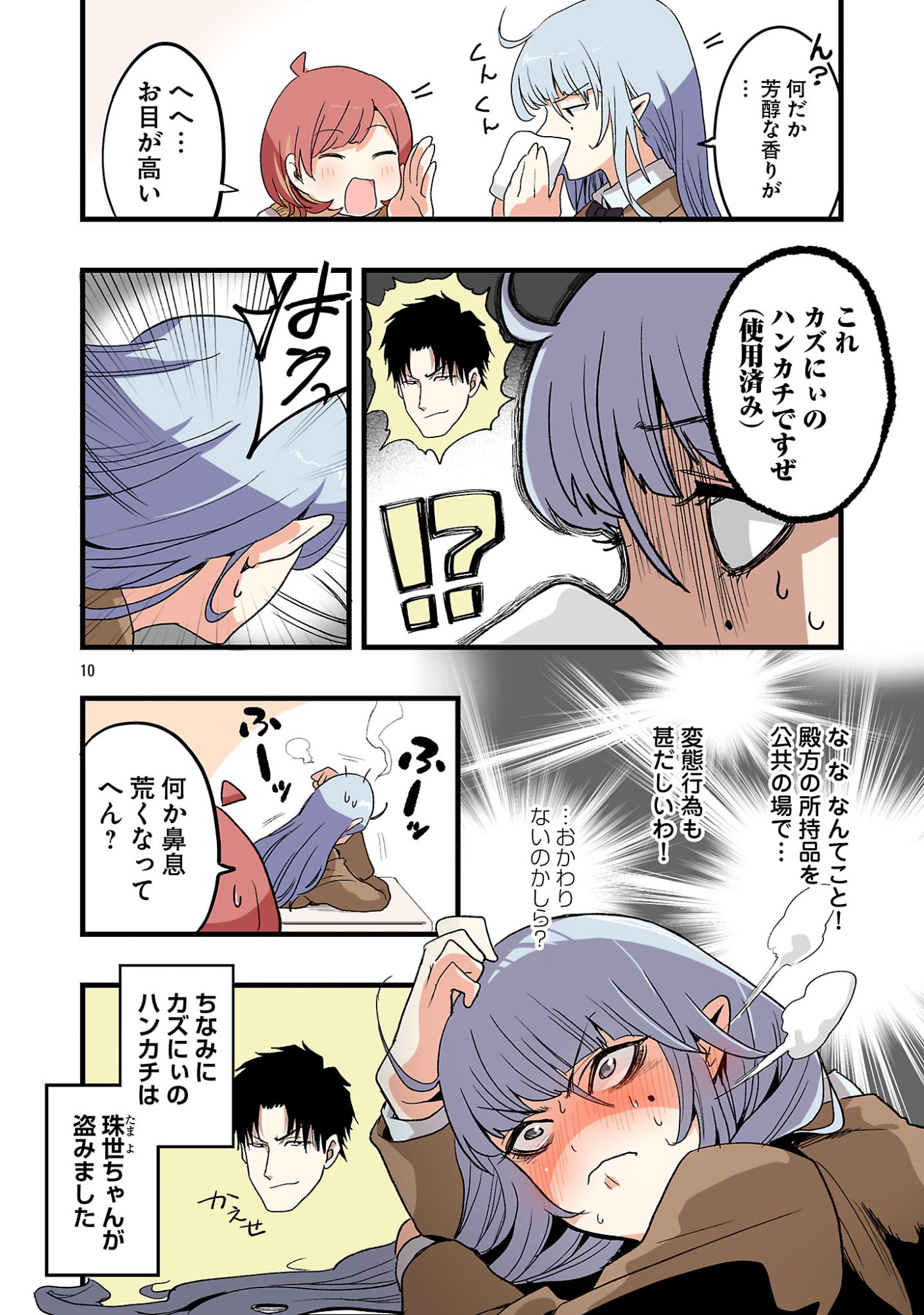 Seyakate Tamayo-chan wa Koi ga shitai - Chapter 5 - Page 10
