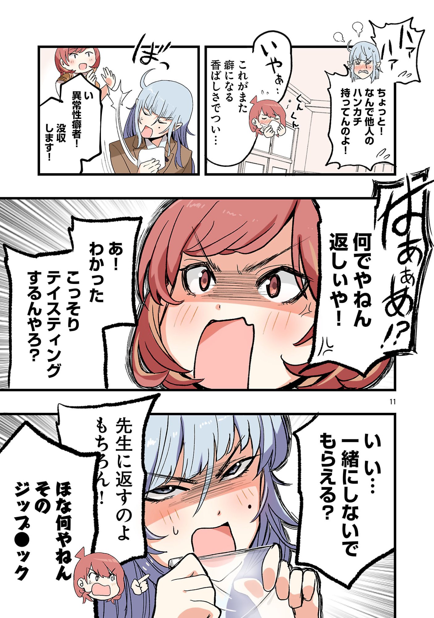 Seyakate Tamayo-chan wa Koi ga shitai - Chapter 5 - Page 11