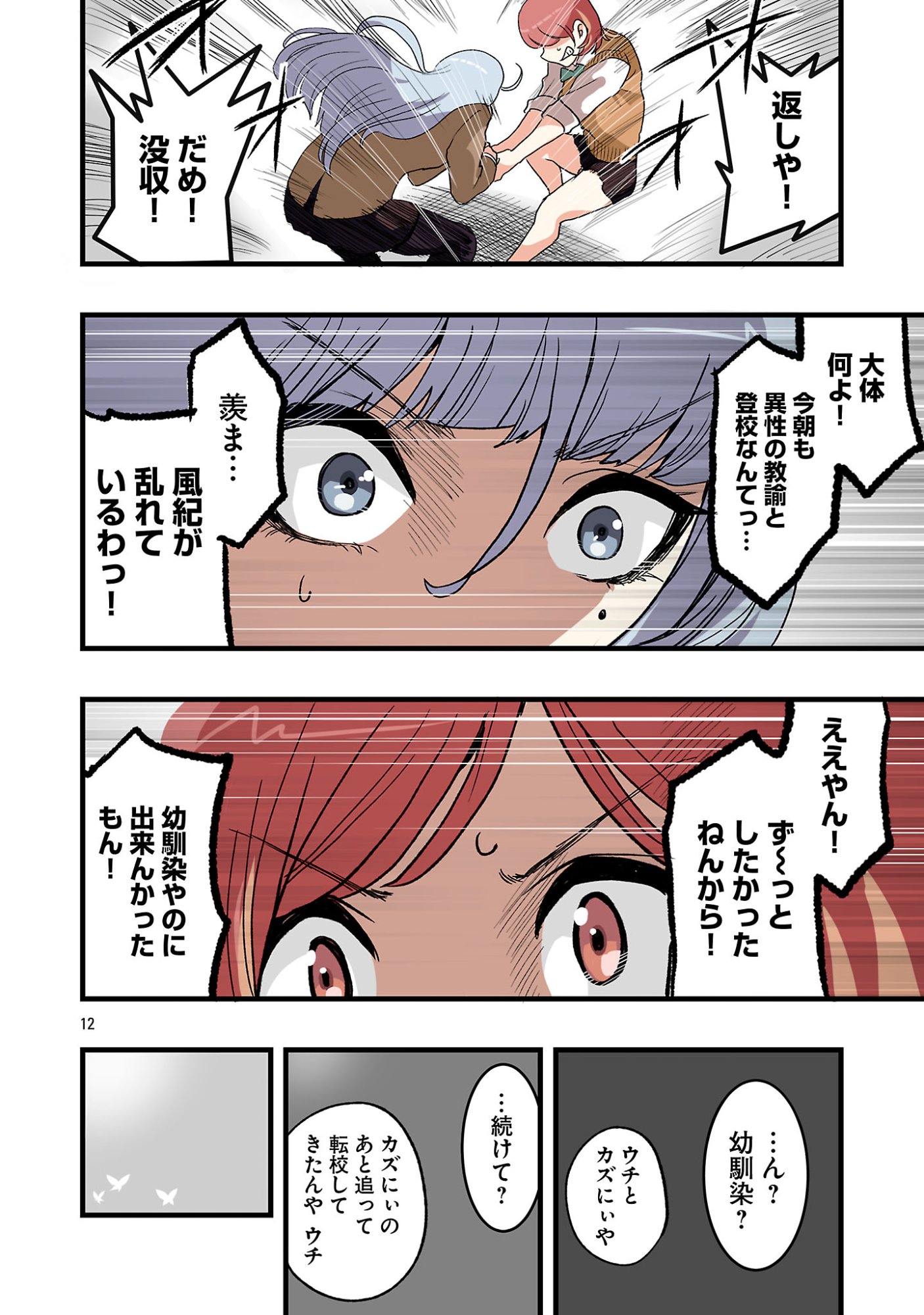 Seyakate Tamayo-chan wa Koi ga shitai - Chapter 5 - Page 12