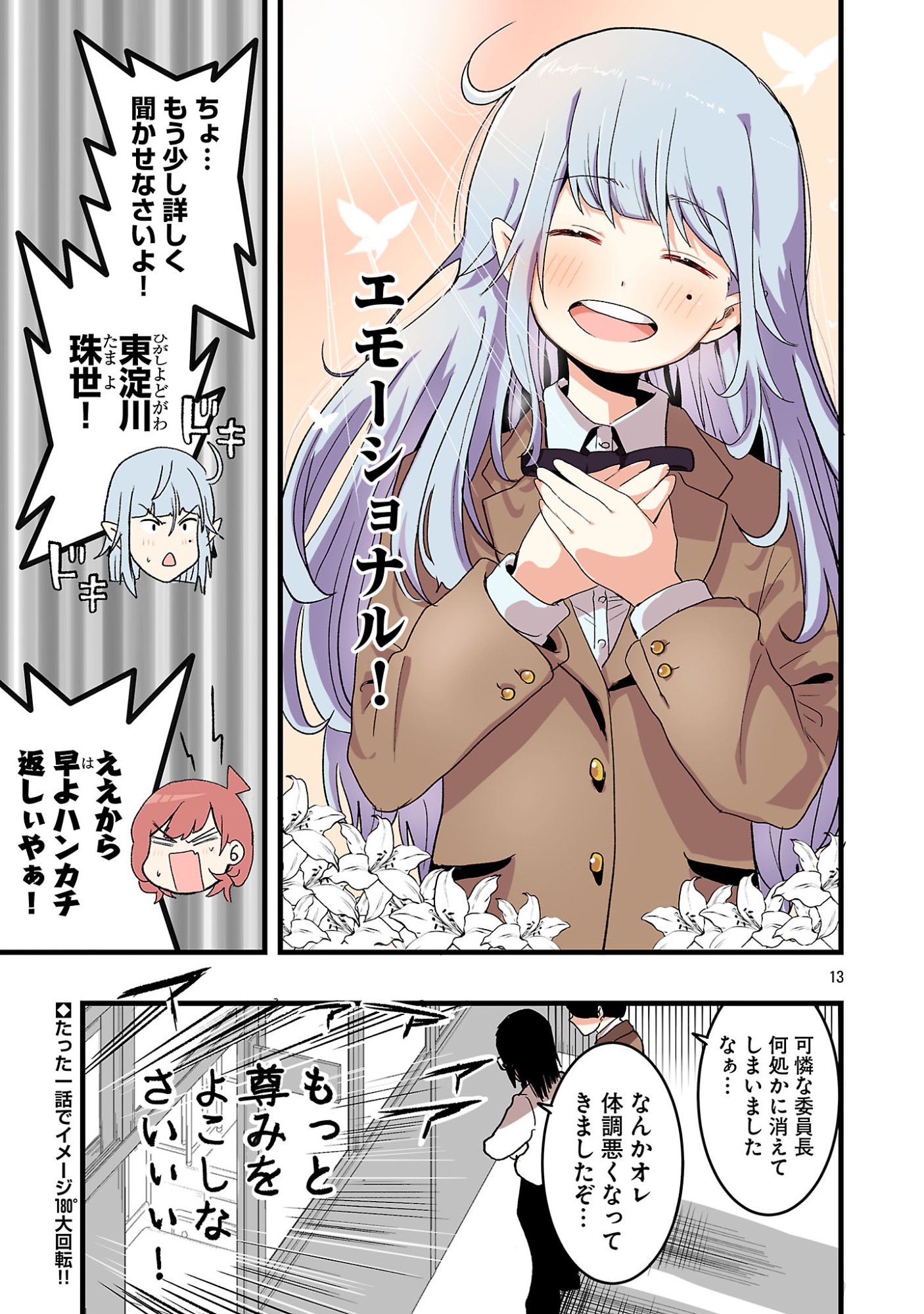 Seyakate Tamayo-chan wa Koi ga shitai - Chapter 5 - Page 13