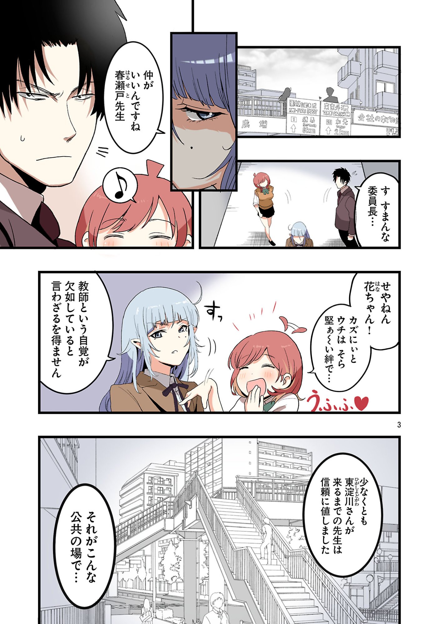 Seyakate Tamayo-chan wa Koi ga shitai - Chapter 5 - Page 3