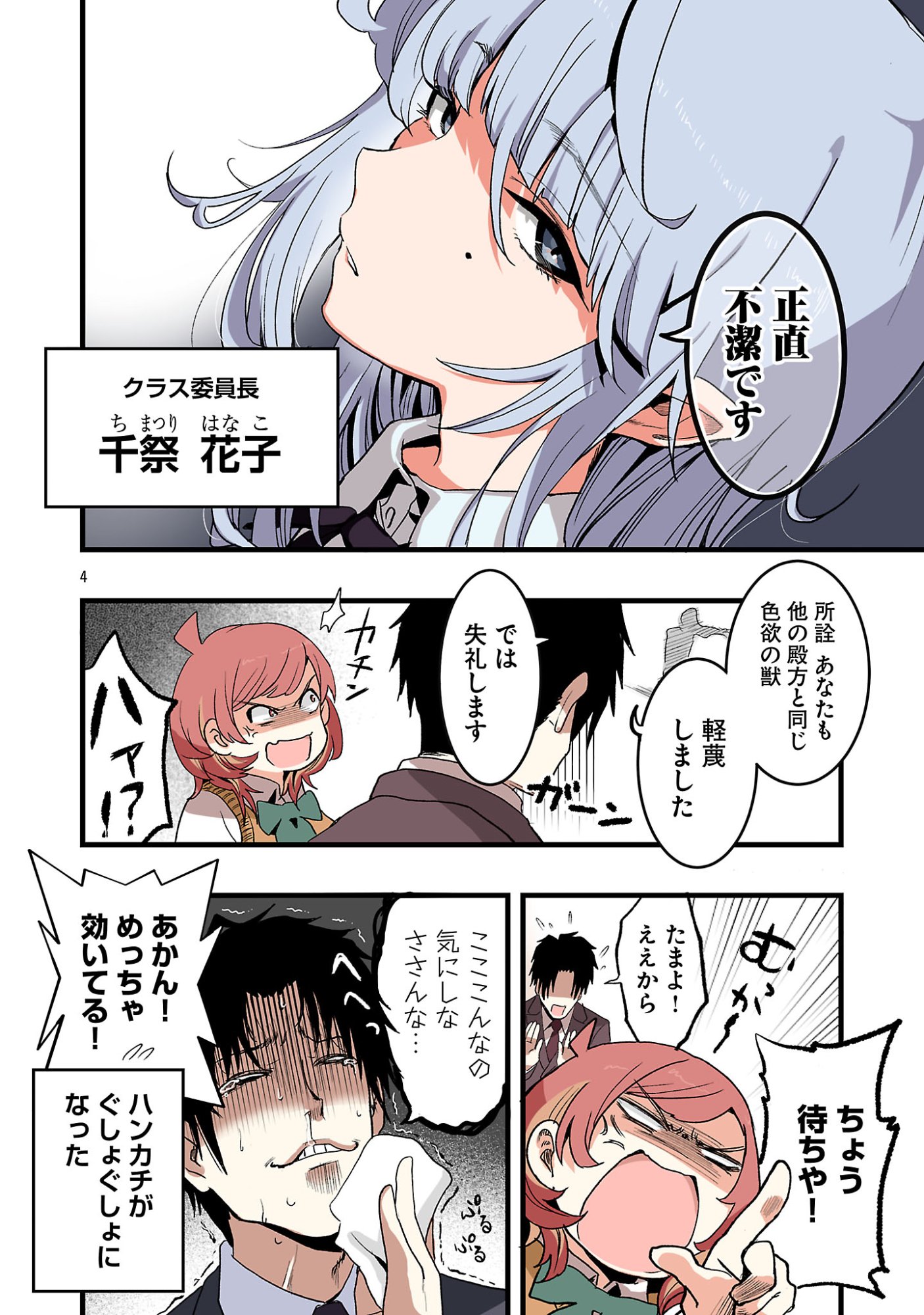 Seyakate Tamayo-chan wa Koi ga shitai - Chapter 5 - Page 4