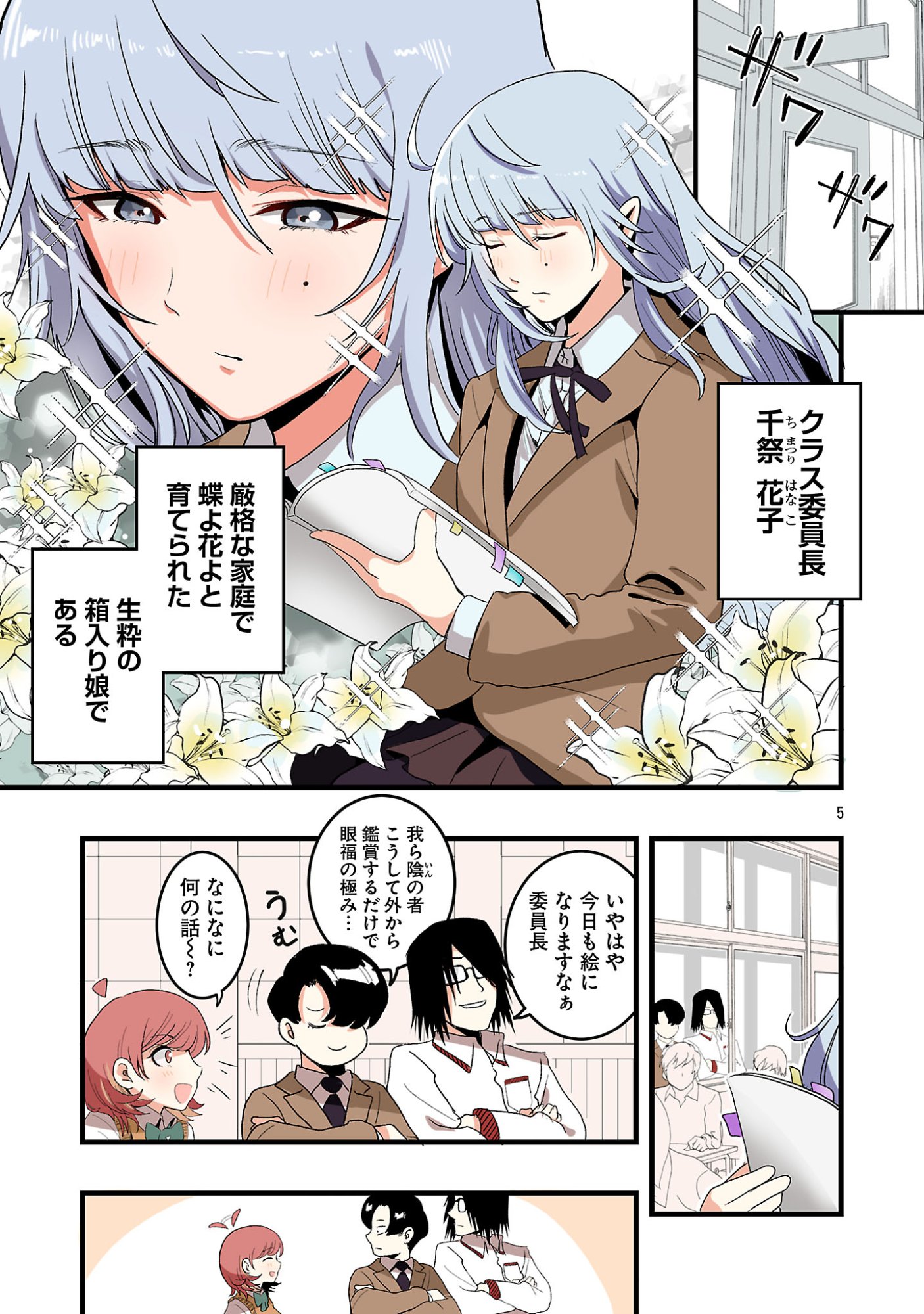 Seyakate Tamayo-chan wa Koi ga shitai - Chapter 5 - Page 5