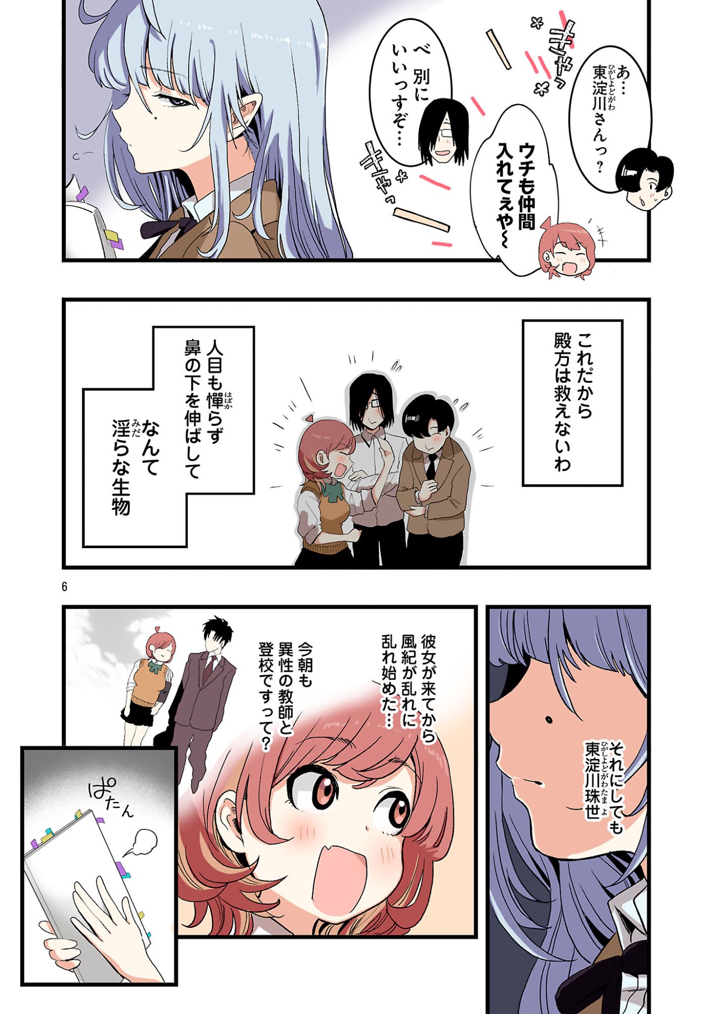Seyakate Tamayo-chan wa Koi ga shitai - Chapter 5 - Page 6