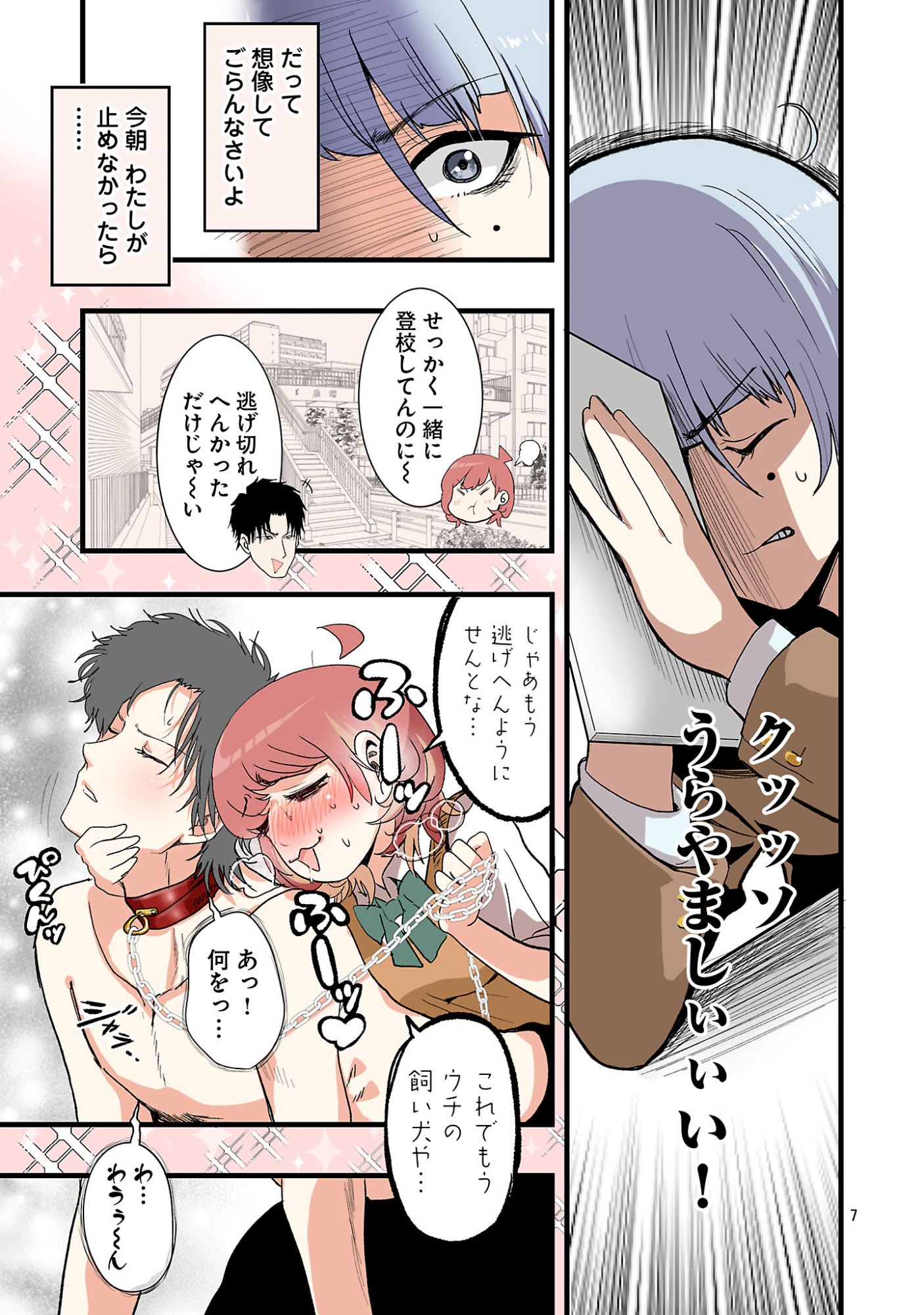Seyakate Tamayo-chan wa Koi ga shitai - Chapter 5 - Page 7