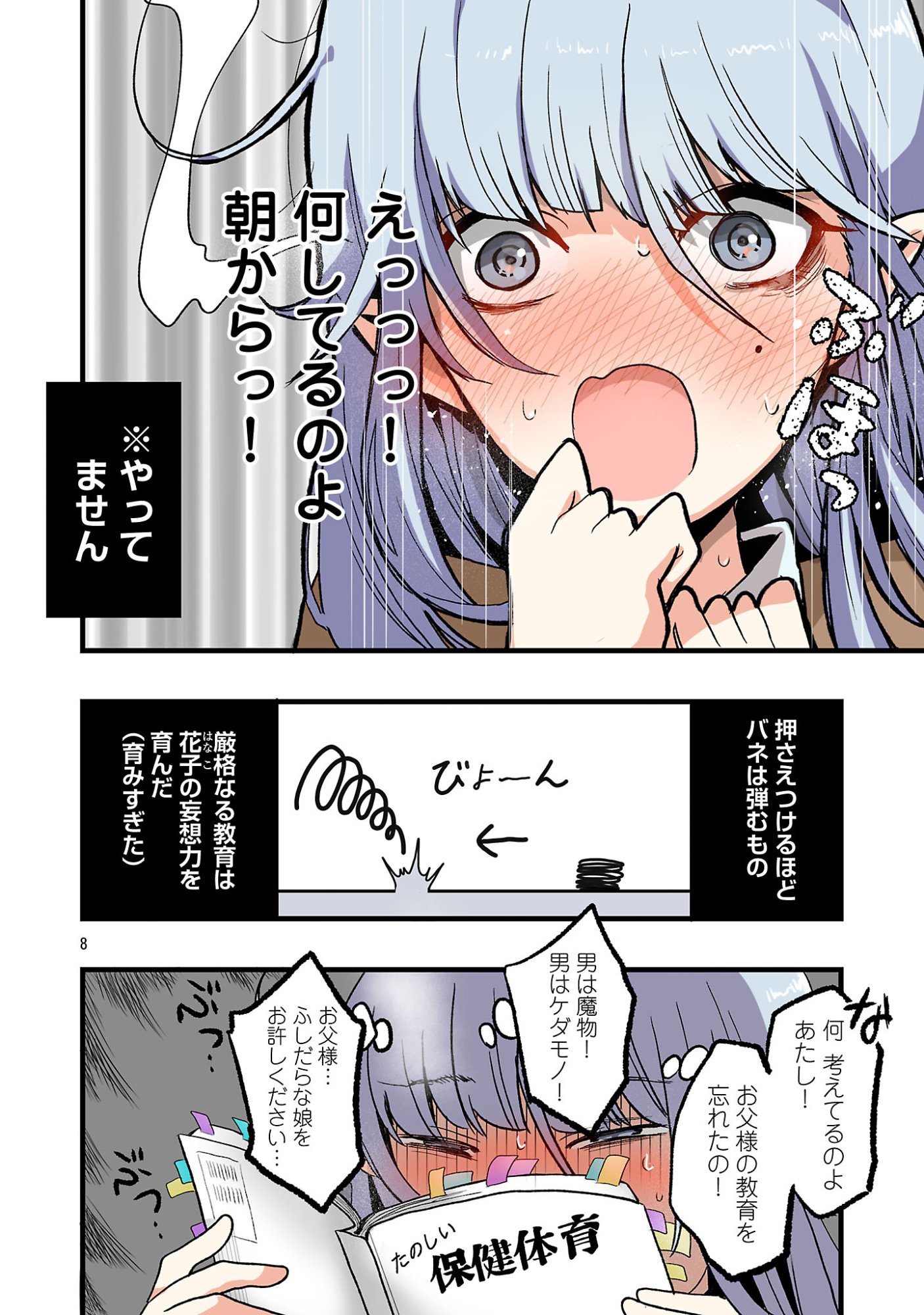 Seyakate Tamayo-chan wa Koi ga shitai - Chapter 5 - Page 8