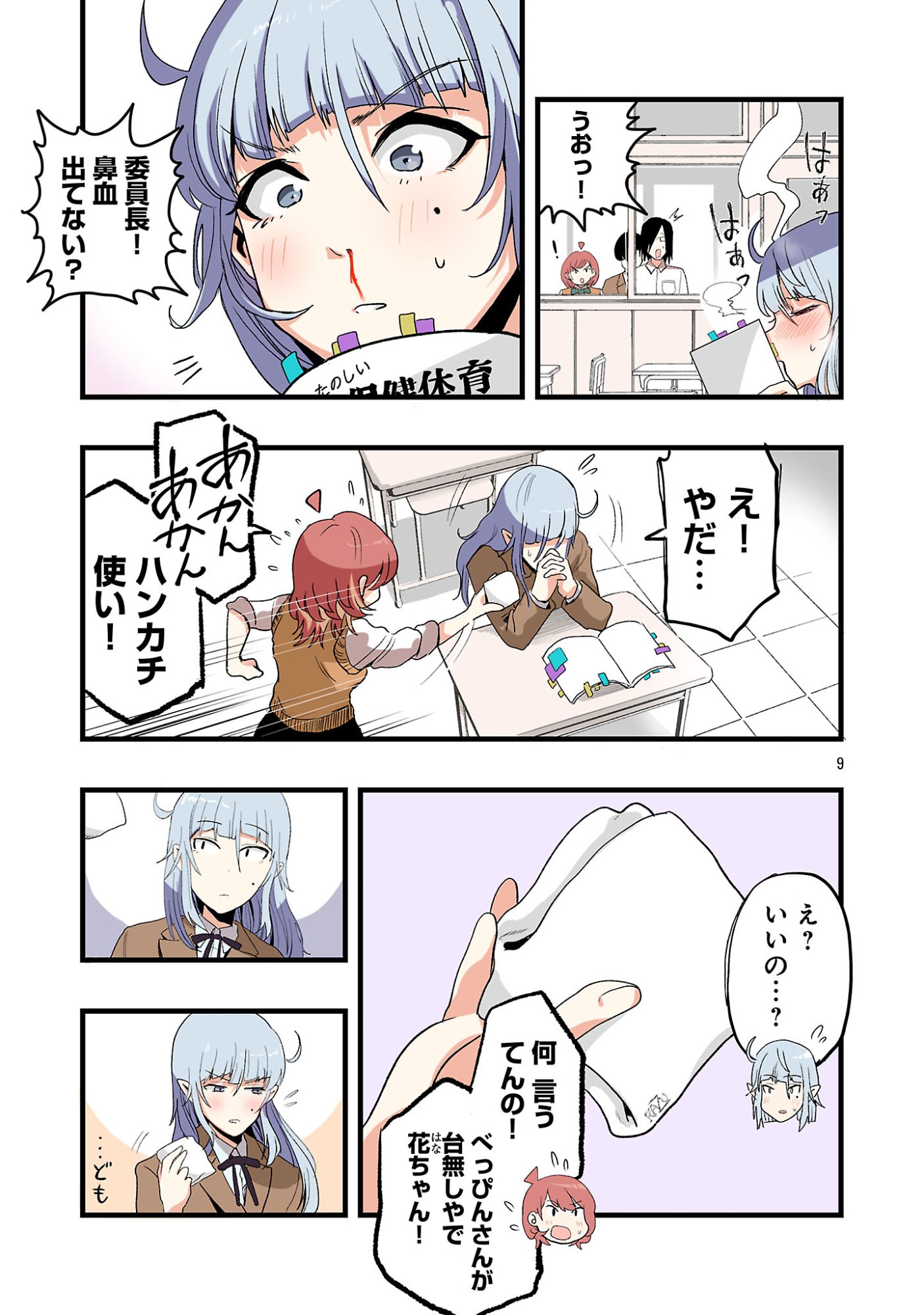 Seyakate Tamayo-chan wa Koi ga shitai - Chapter 5 - Page 9